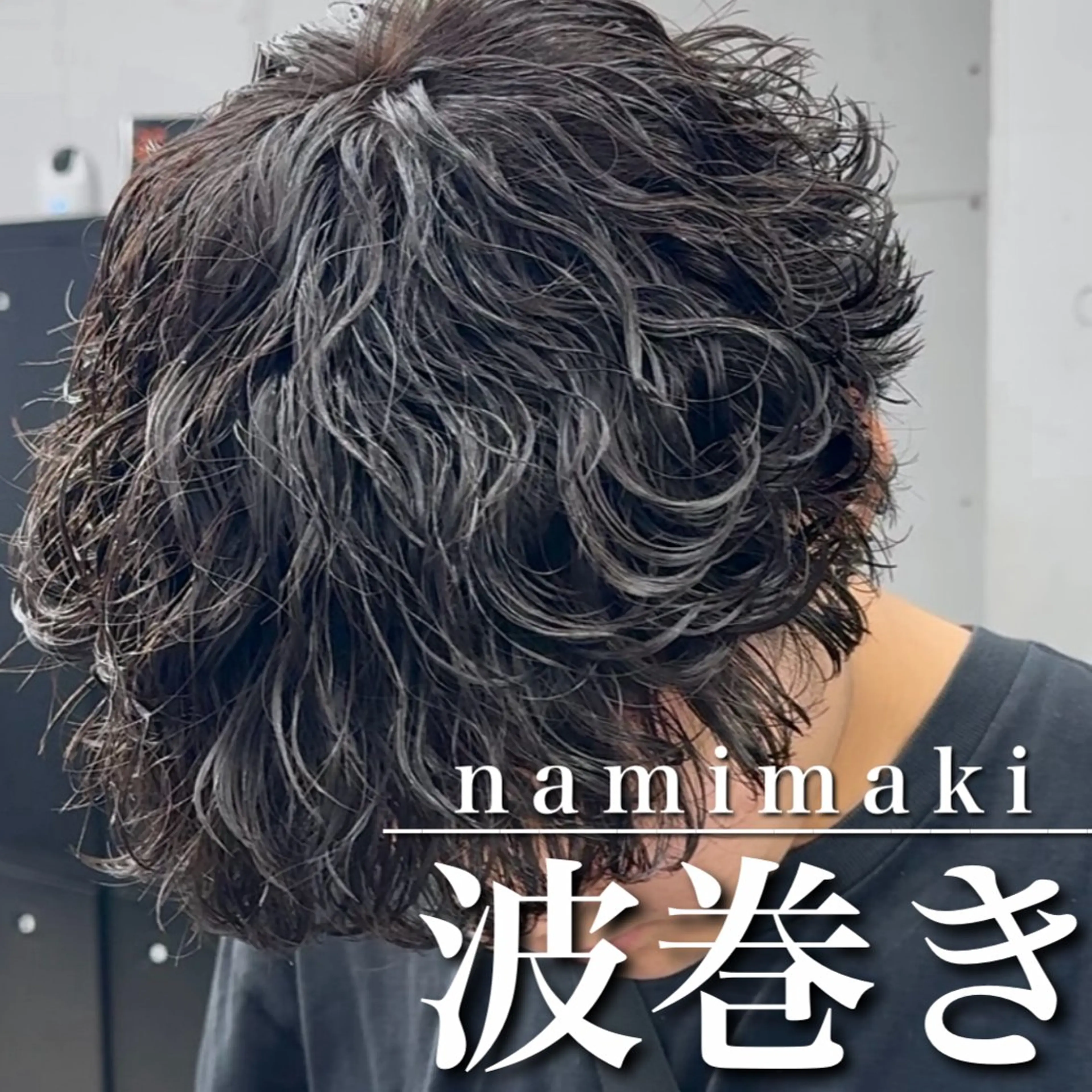 ショート パーマ カット パーマ 【OVARL】縦落ち /波巻き/⛓️カイトのヘアスタイル