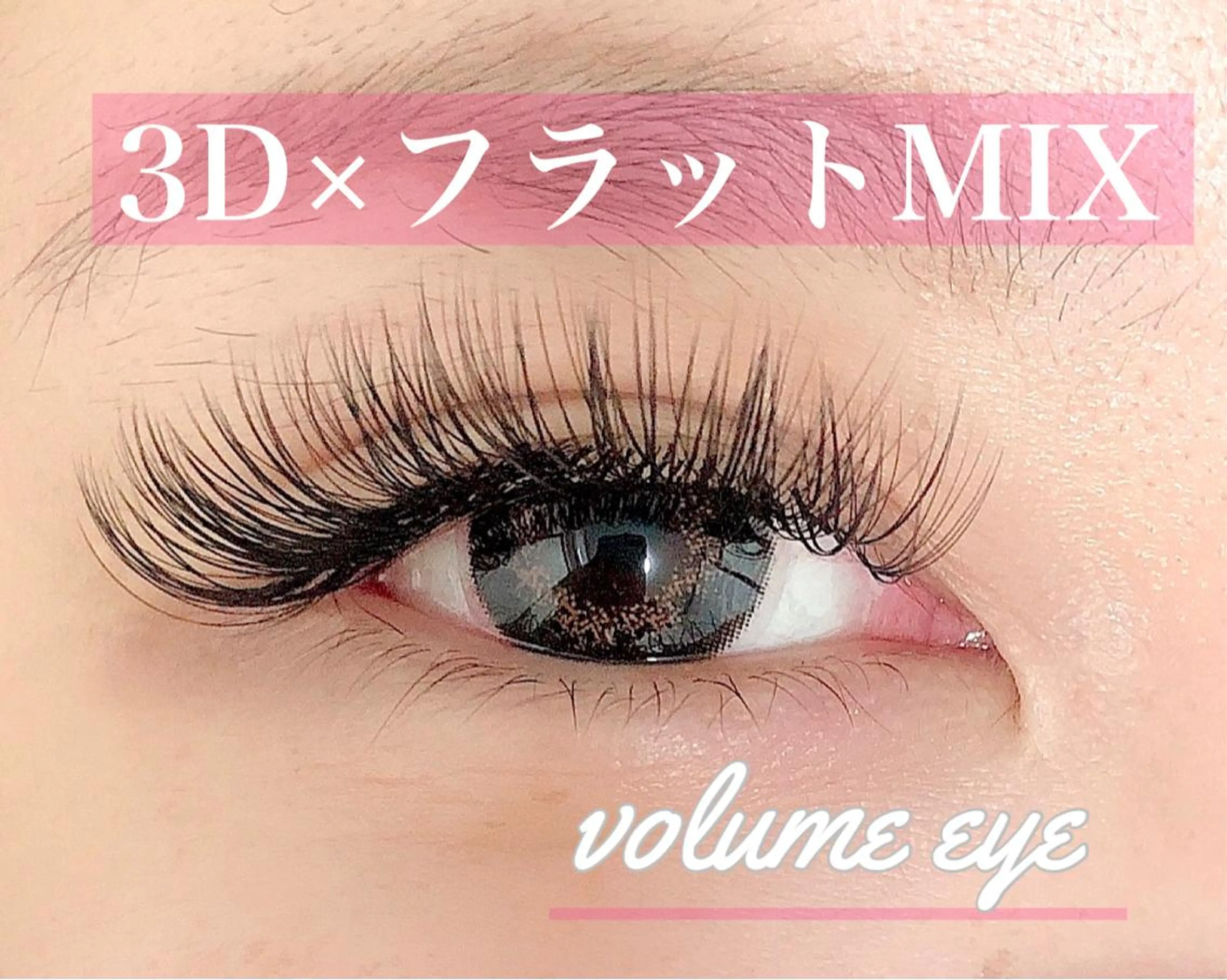 マツエク・マツパ まつ毛エクステ／まつ毛パーマ／フェイシャル／beautysalon cocora所属・ビューティーサロン ココラのマツエク・マツパデザイン