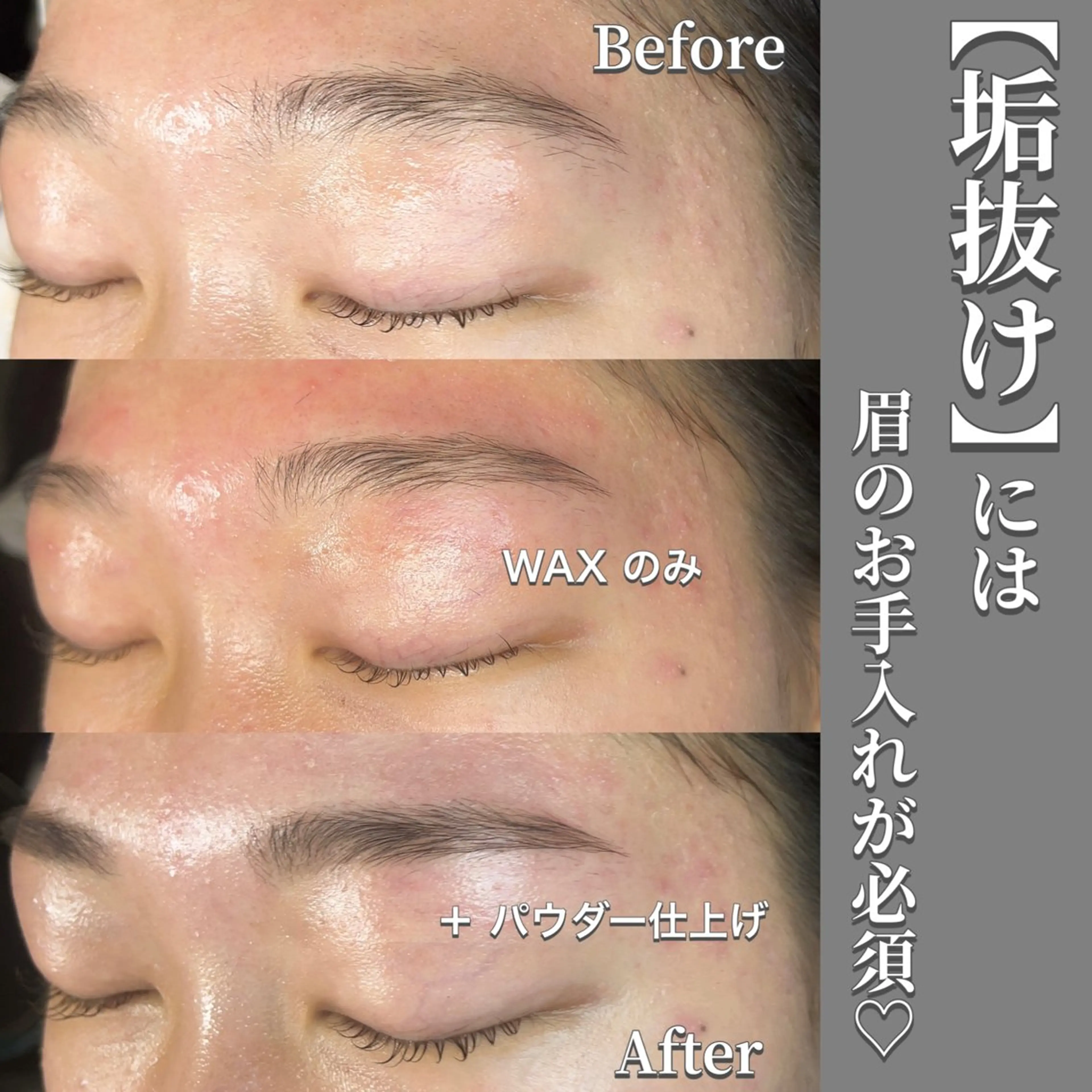 美眉アイブロウwaxの写真