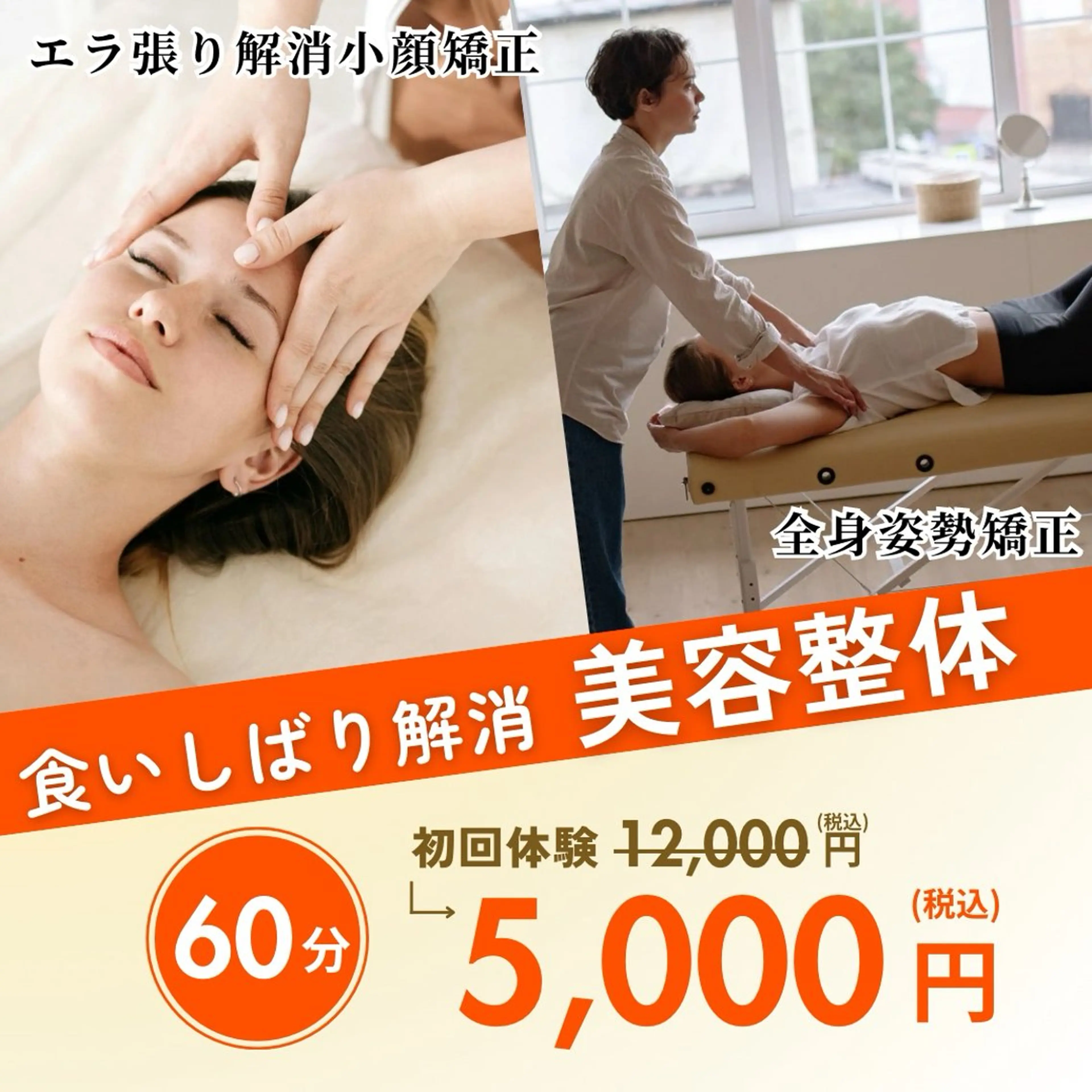 【9月末まで限定】全身矯正×食いしばり解消特化小顔矯正 60分 ¥5,000-の写真