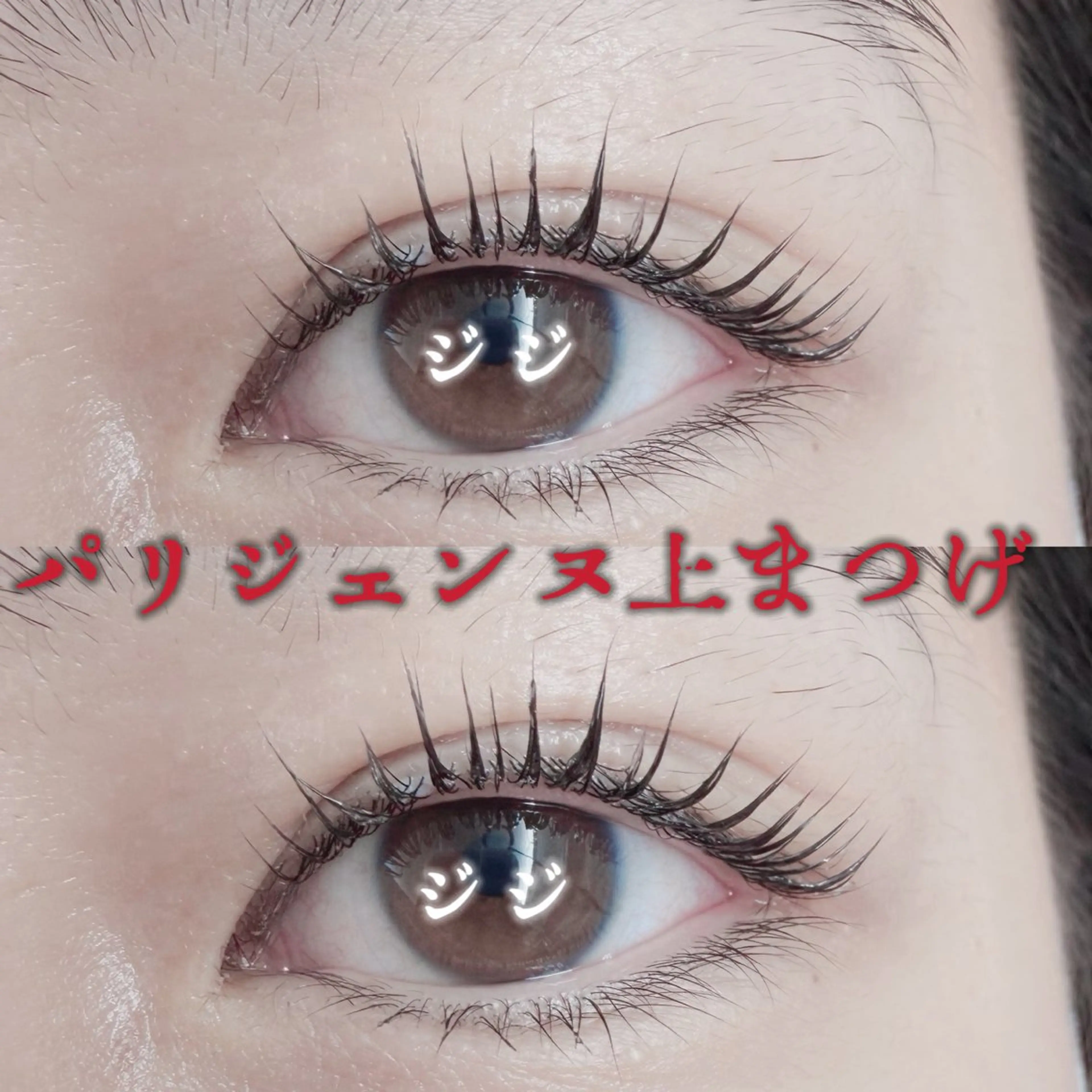 マツエク・マツパ 🌸💎ジ ジ💎🌸のマツエク・マツパデザイン