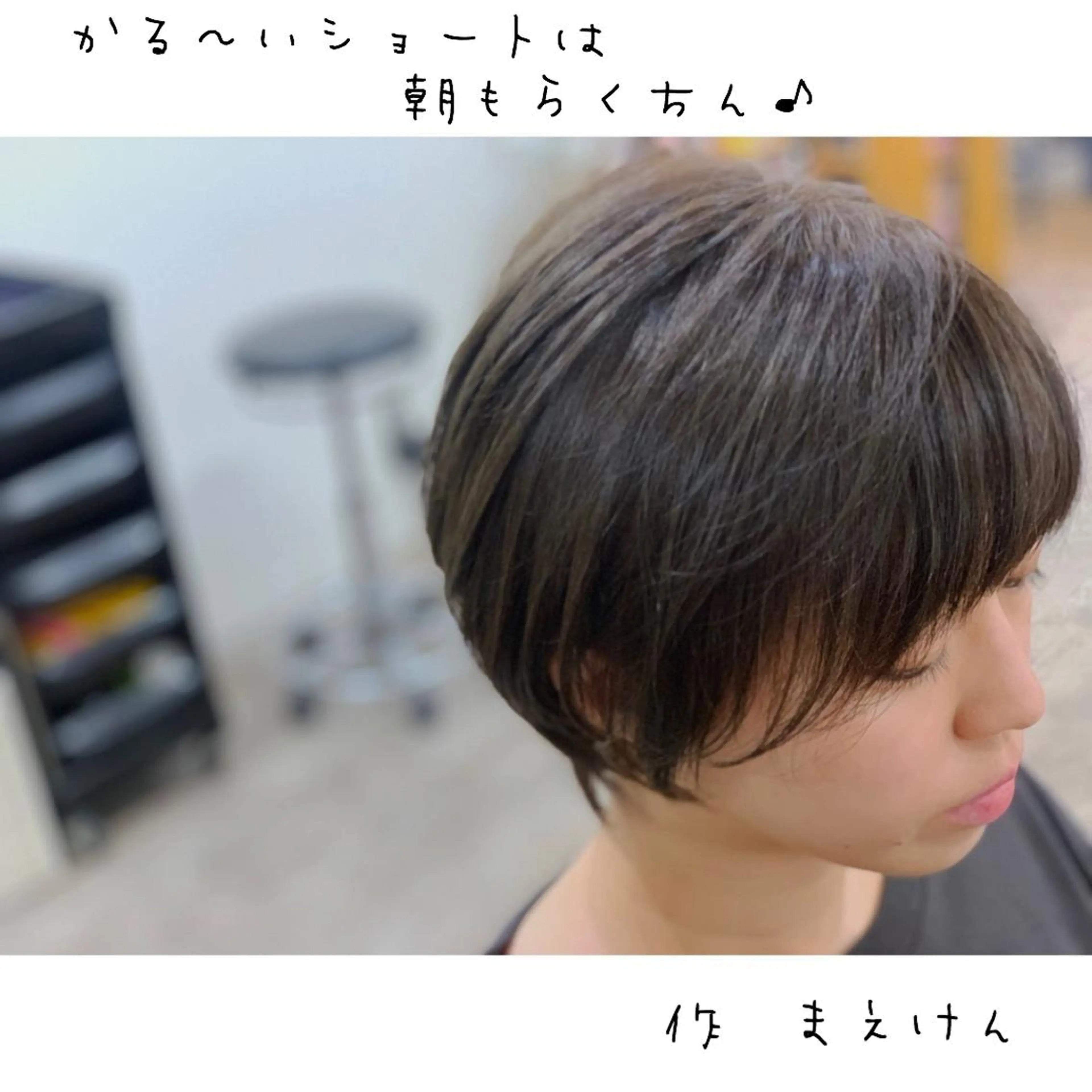 ショート カット トリートメント 前田 健太のヘアスタイル