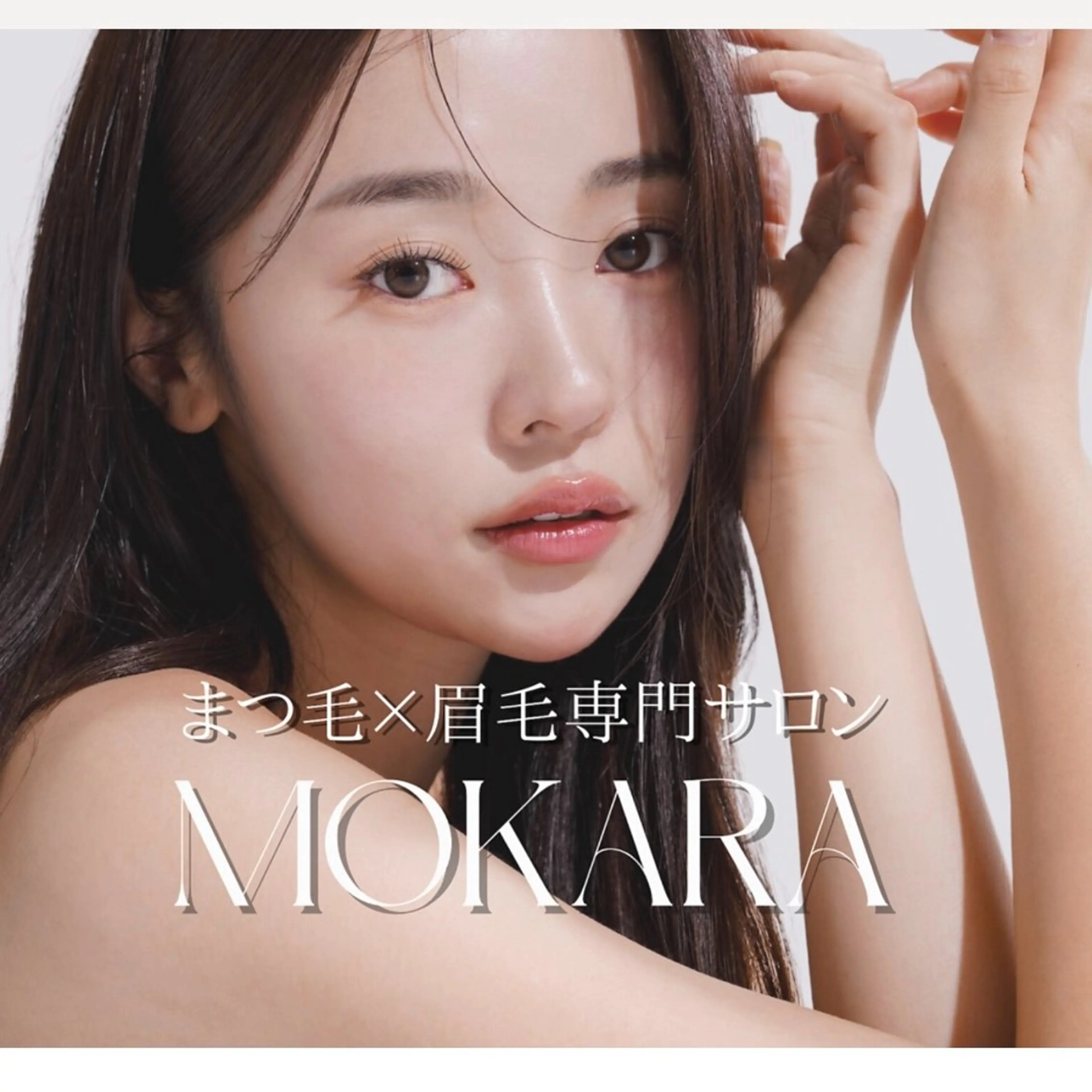 アイブロウ MOKARA 片山の眉毛・アイブロウイメージ