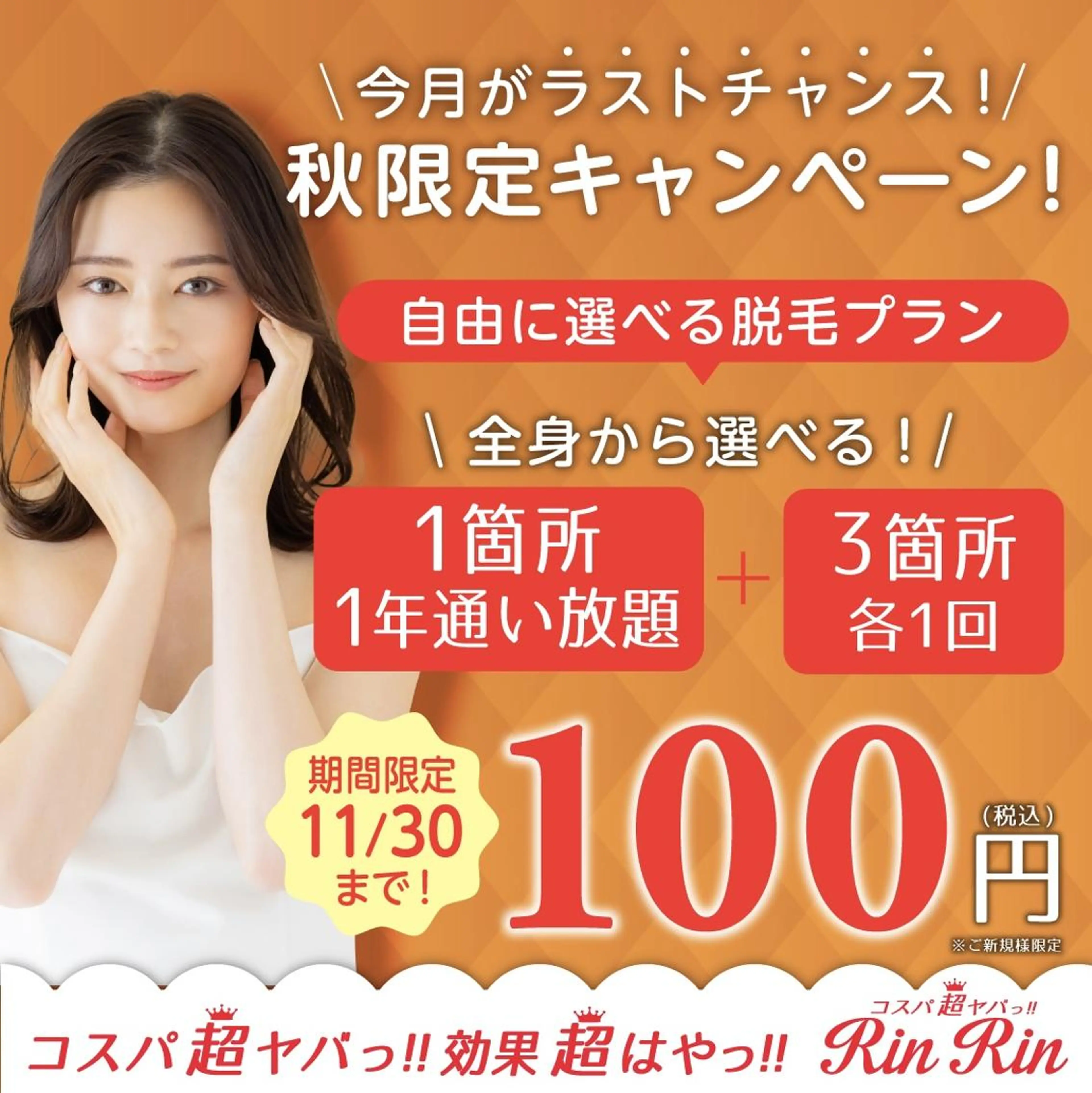 【11月限定】お好きな1箇所1年通い放題＋お好きな3箇所各1回　100円の写真