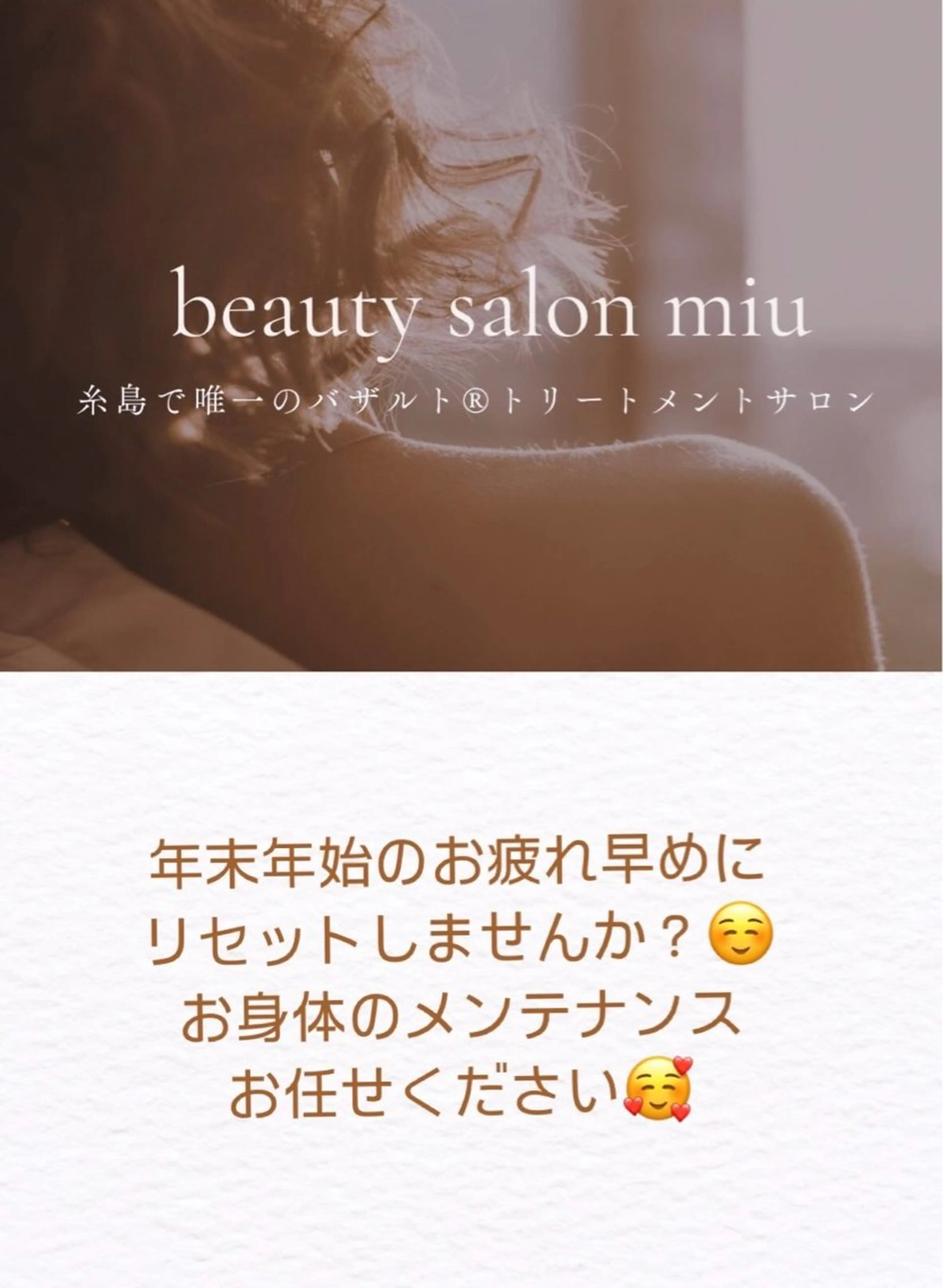 エステ 糸島 エステサロンmiuのエステ・リラクイメージ