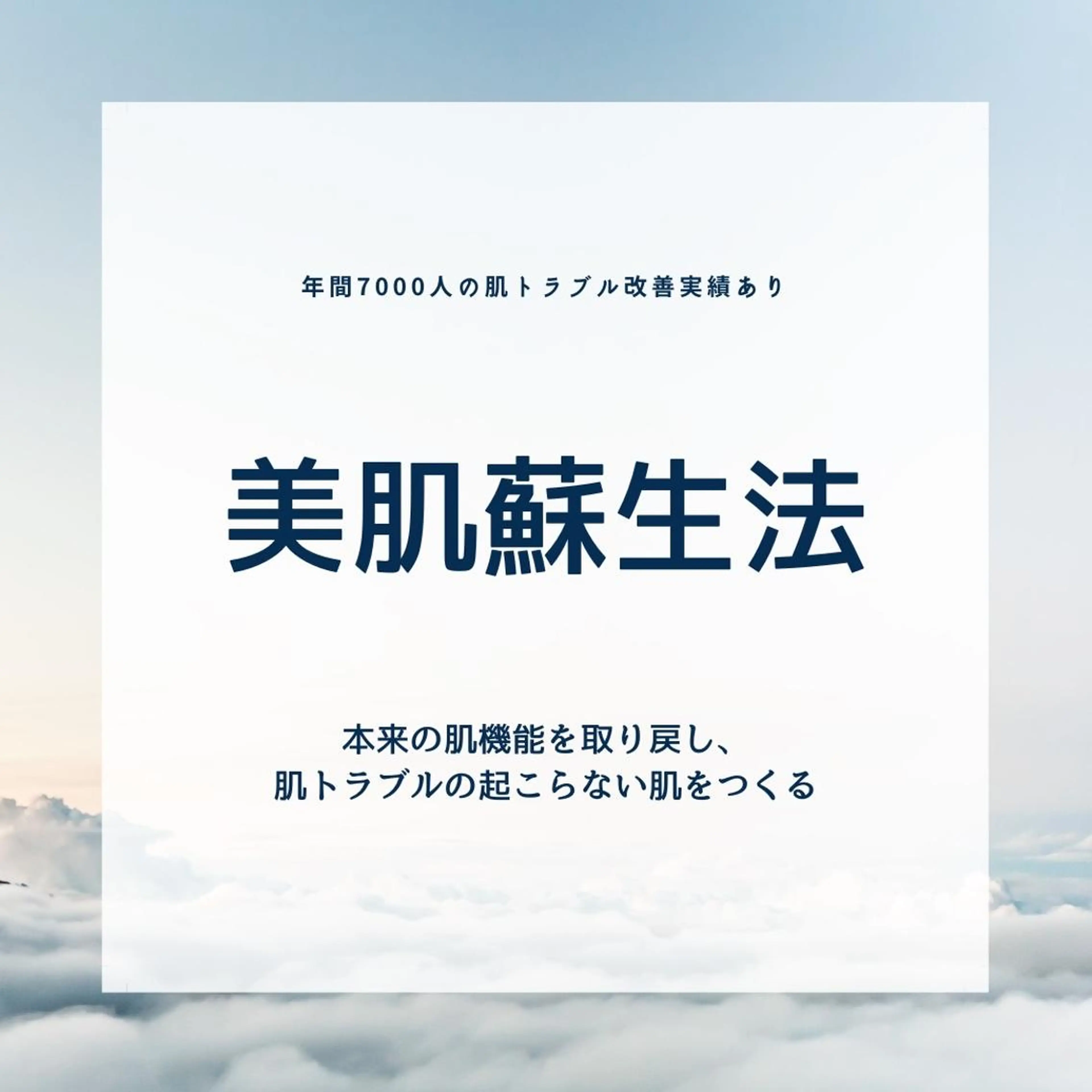 ニキビ特化型エステ 🍋最短で肌質改善のエステ・リラクイメージ