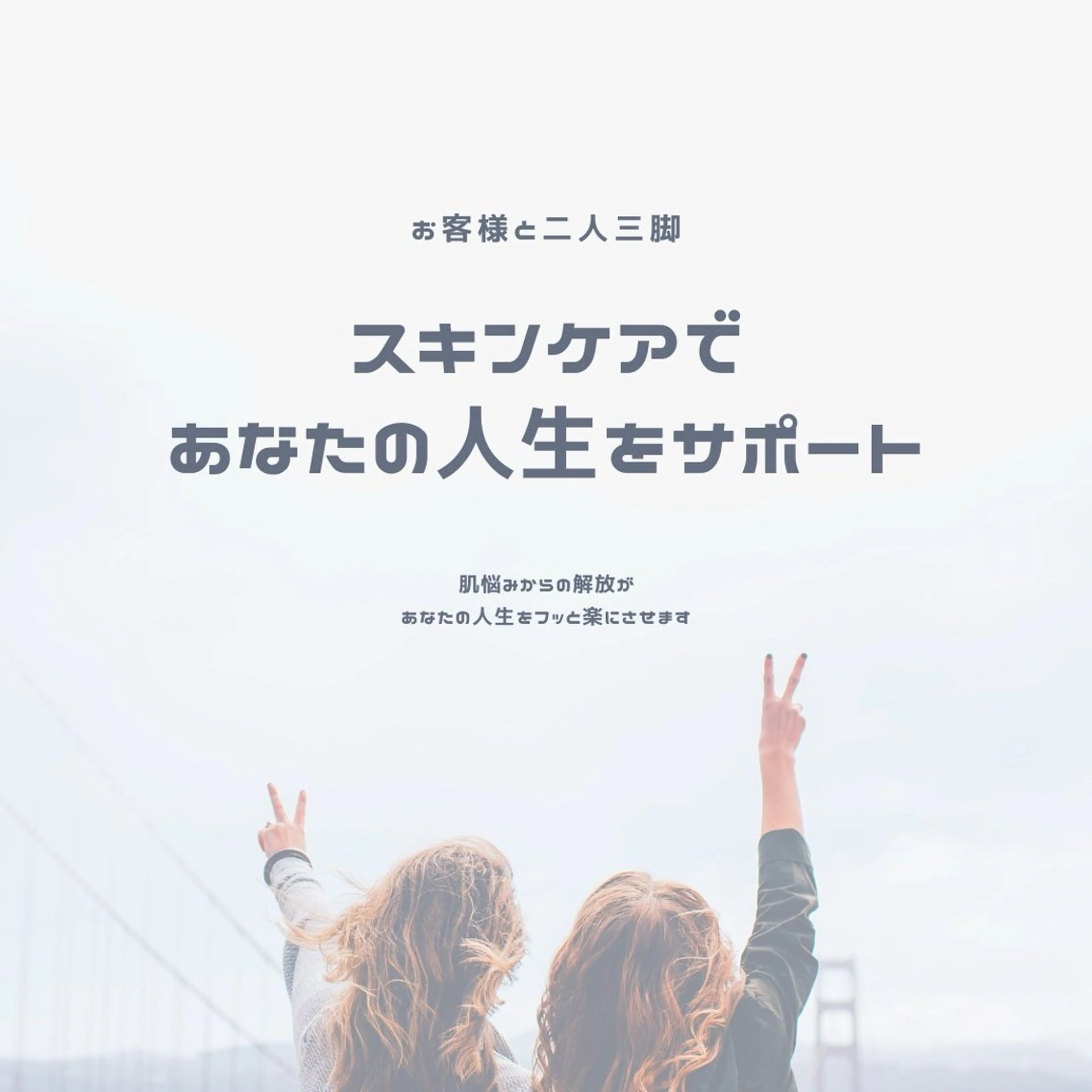 学生ニキビ改善🍀 優しい肌質改善のエステ・リラクイメージ