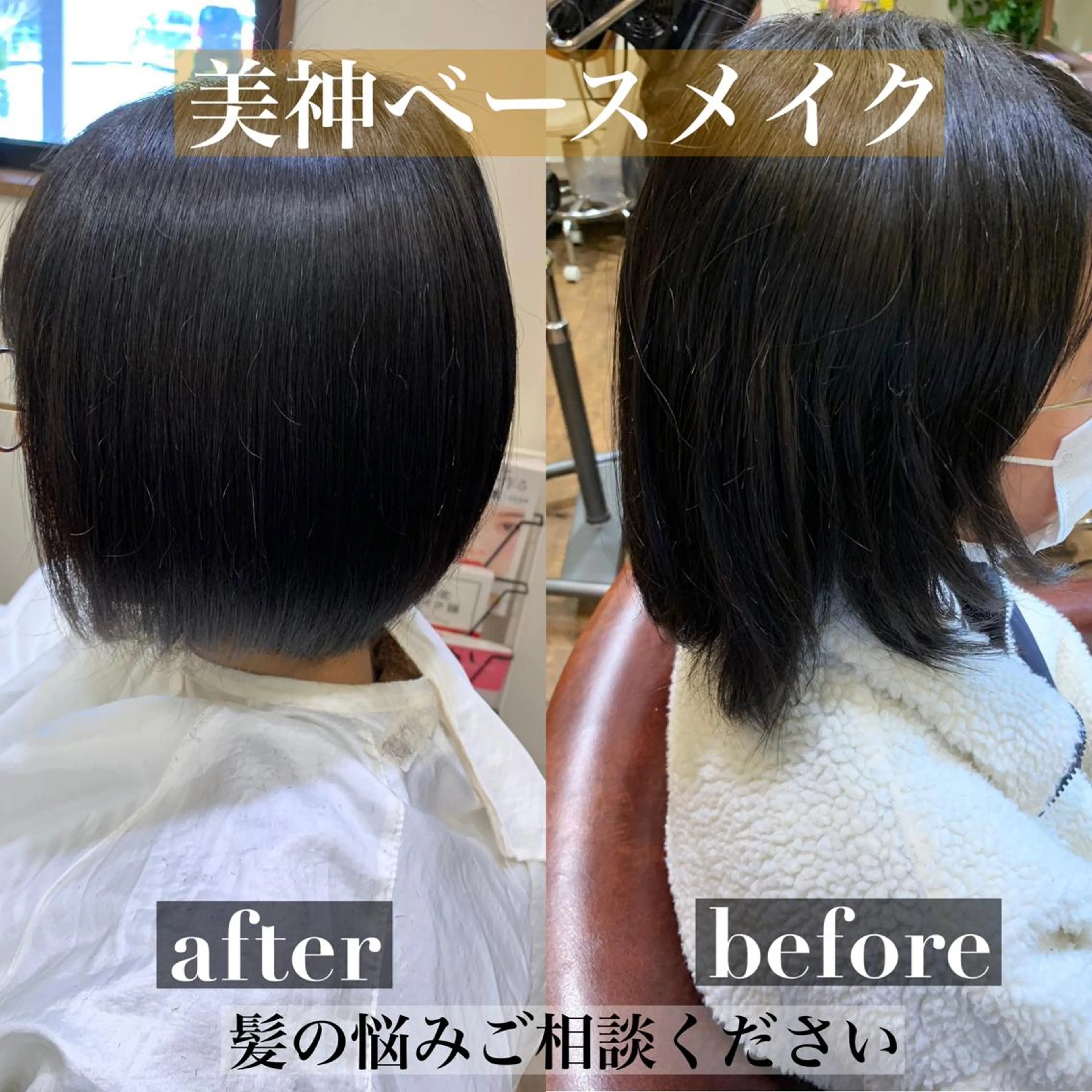 ベースメイクというトリートメントタイプストレート!の写真