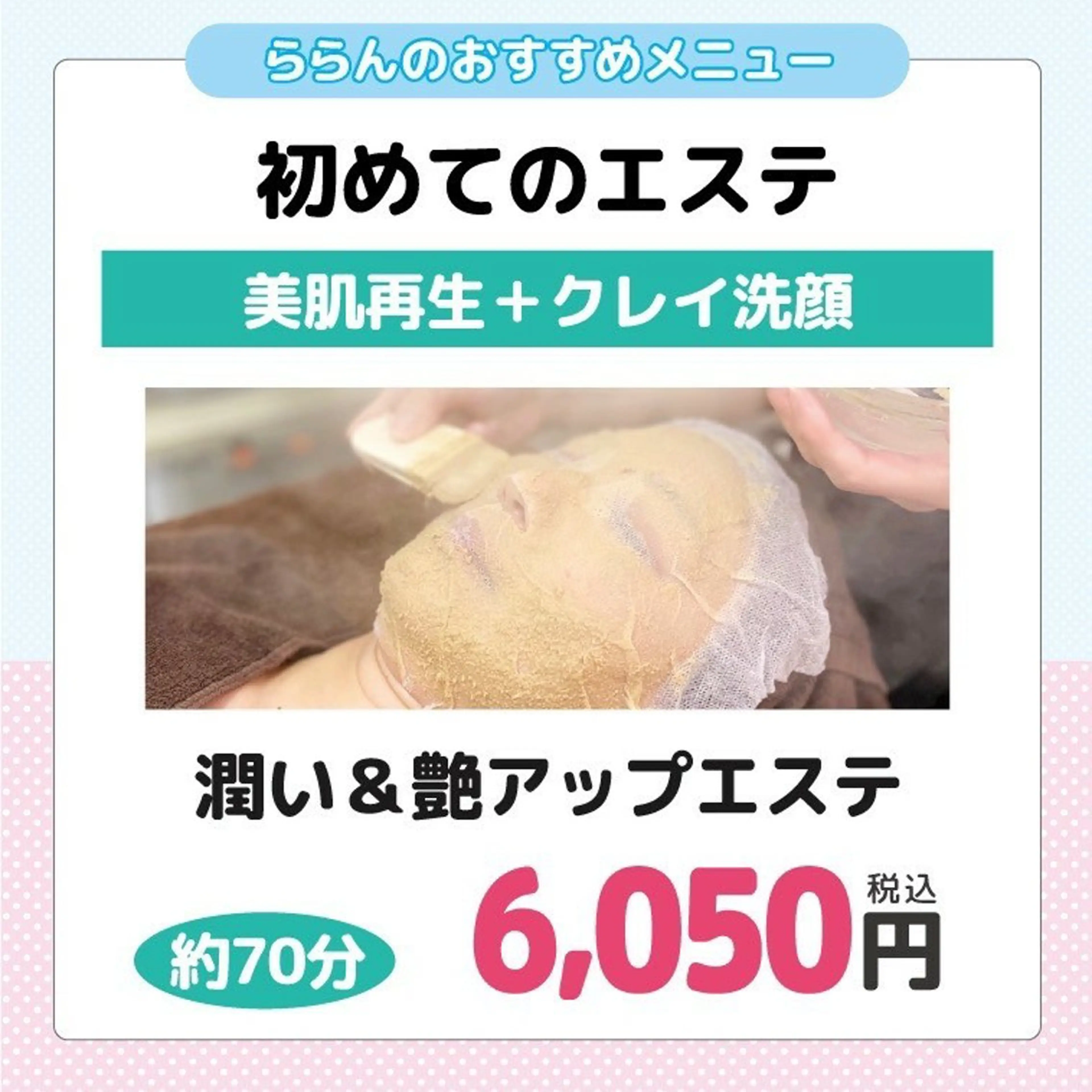 エステ 若返り 美肌   エステサロンららんのエステ・リラクイメージ