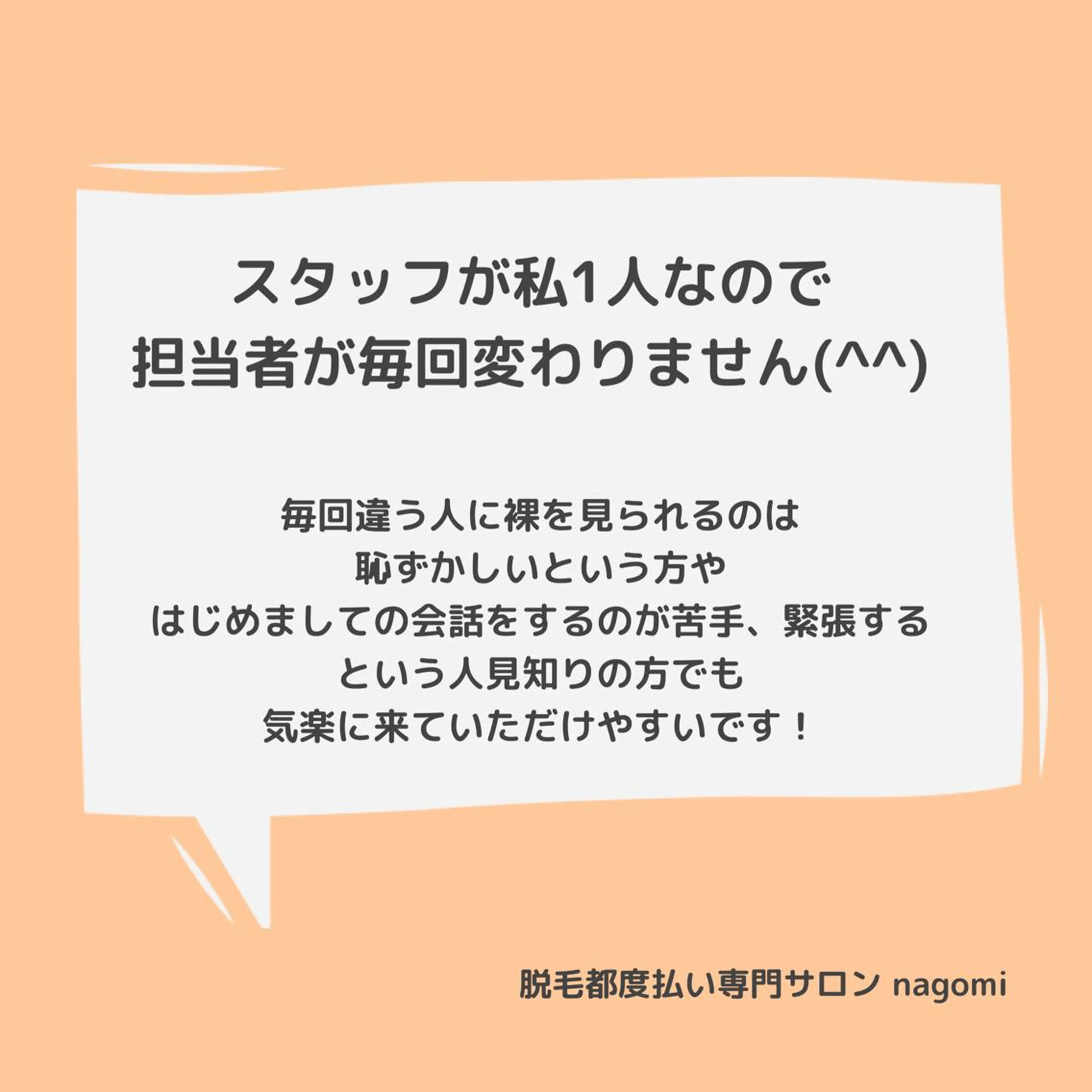 脱毛都度払い専門nagomi金沢店所属・脱毛都度払い専門 nagomi金沢店のエステ・リラクイメージ