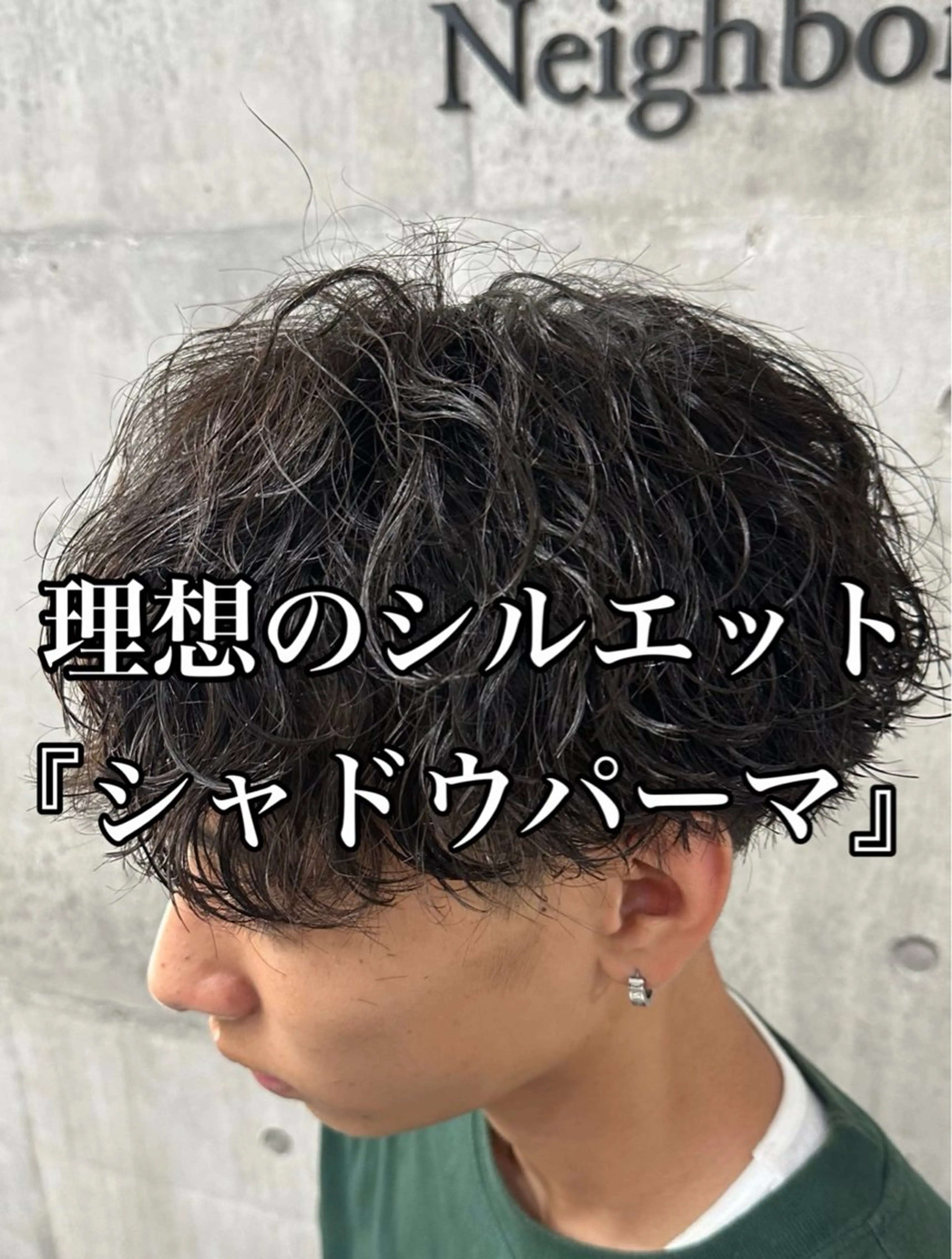 パーマ メンズ シャドウパーマ／立川 /🐶コタロウ🐶のヘアスタイル