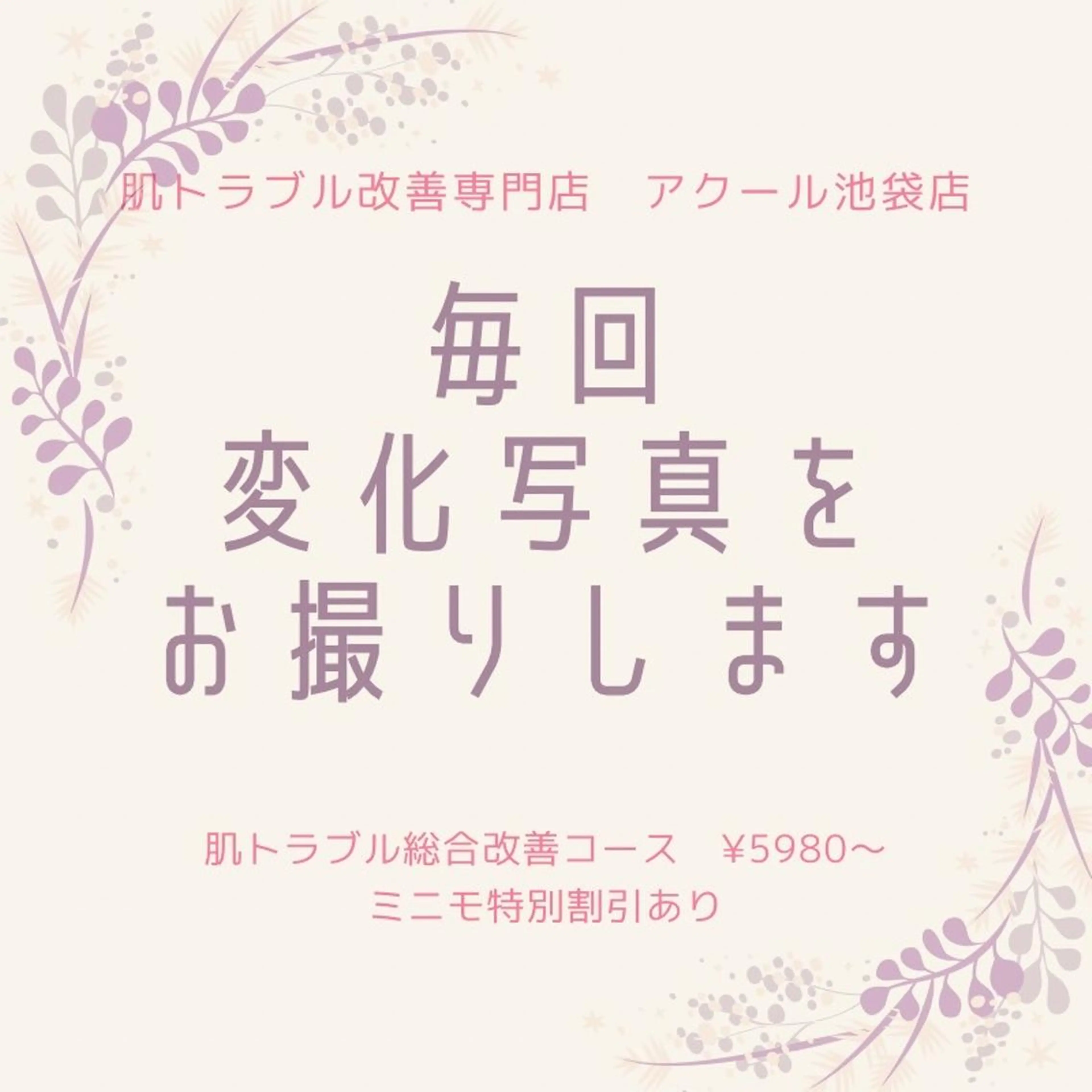 都内で出来る肌管理！ 最短ニキビ改善のエステ・リラクイメージ