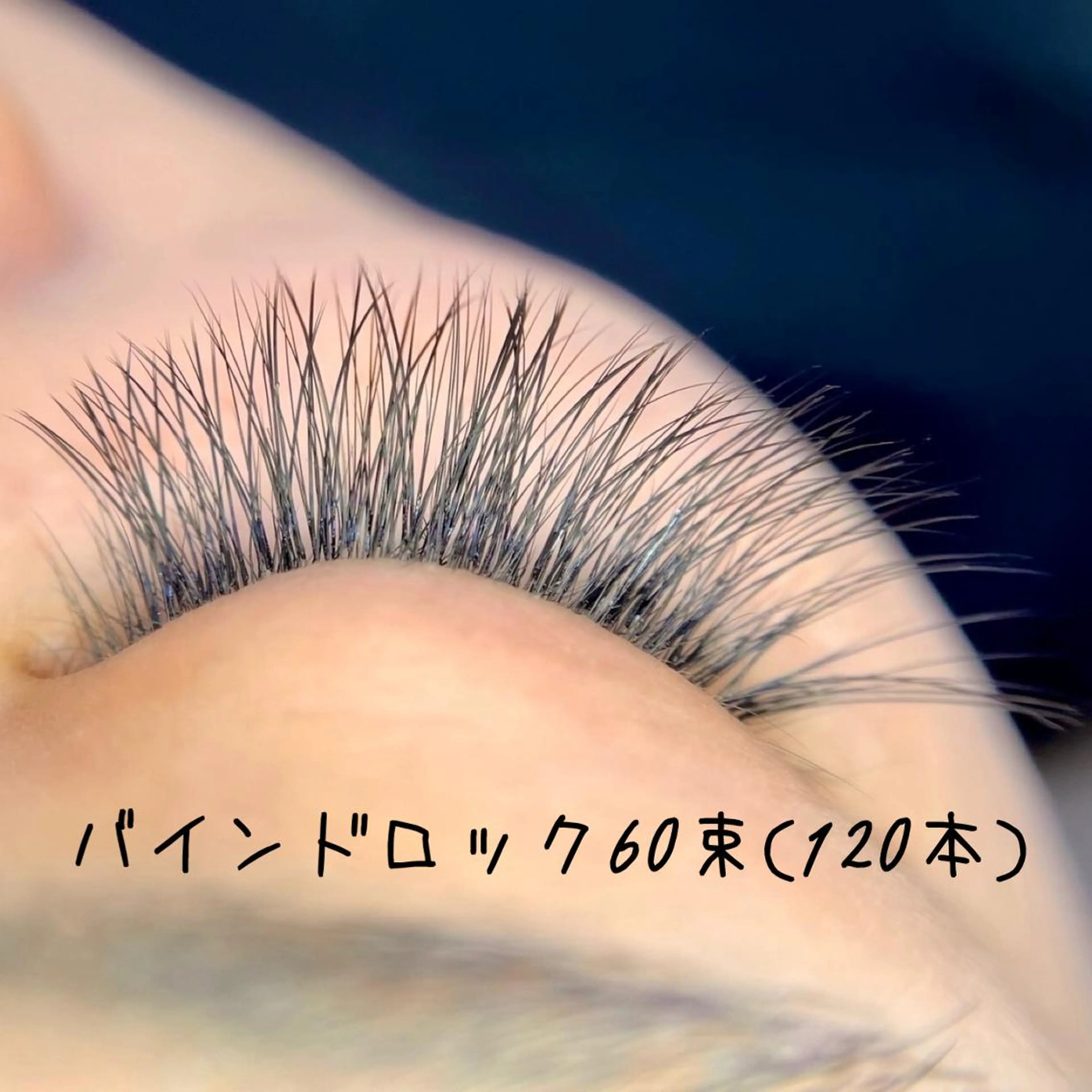 マツエク・マツパ バインドロック 韓国風マツエク パリジェンヌラッシュリフト まつげパーマ ディーツ セタレのマツエク・マツパデザイン