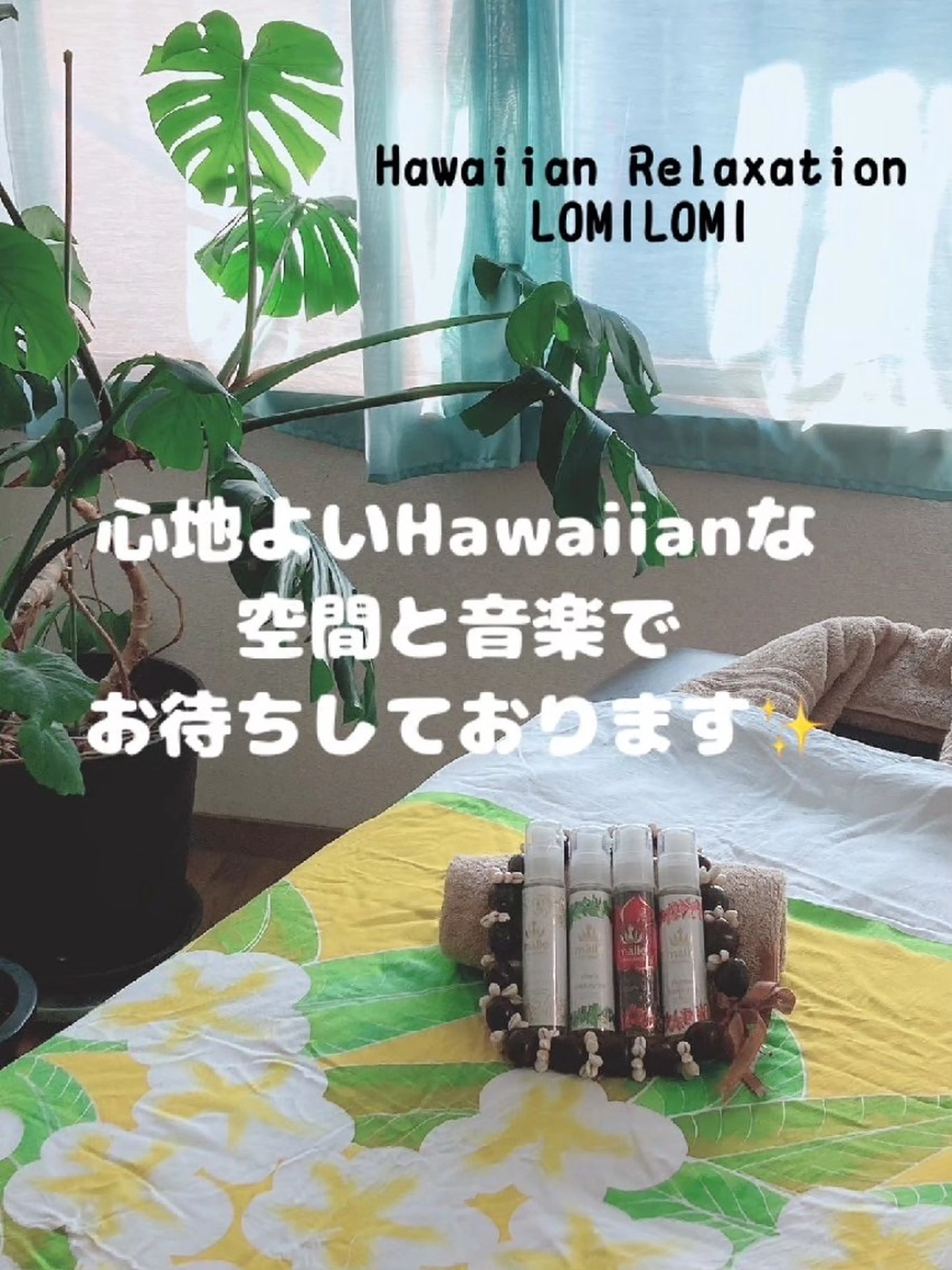 MAHINA所属・MAHINA 🌺KAYO🌺のエステ・リラクイメージ