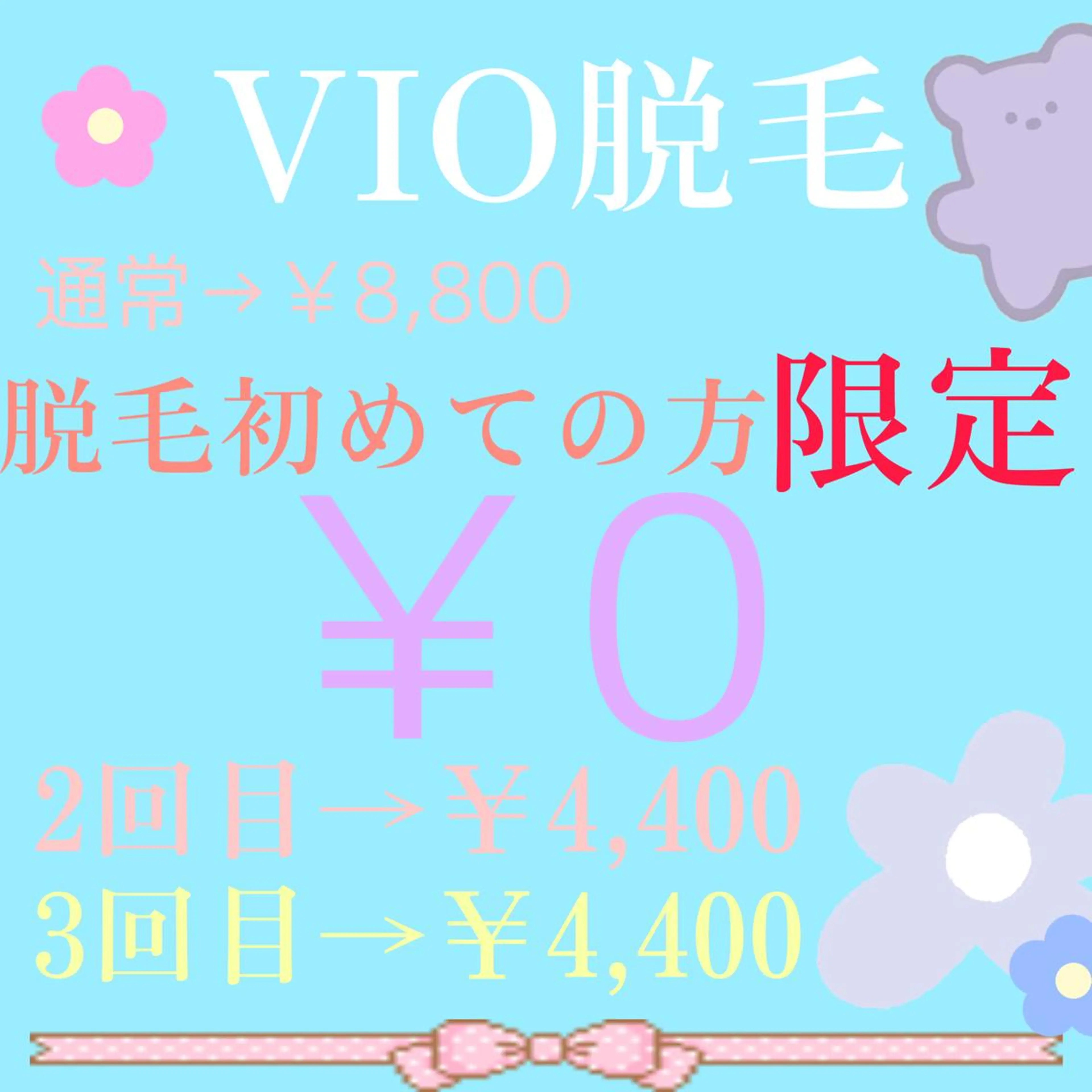 M MaKe yourself shine所属・プライベート脱毛 Jr久宝寺ルメラのエステ・リラクイメージ