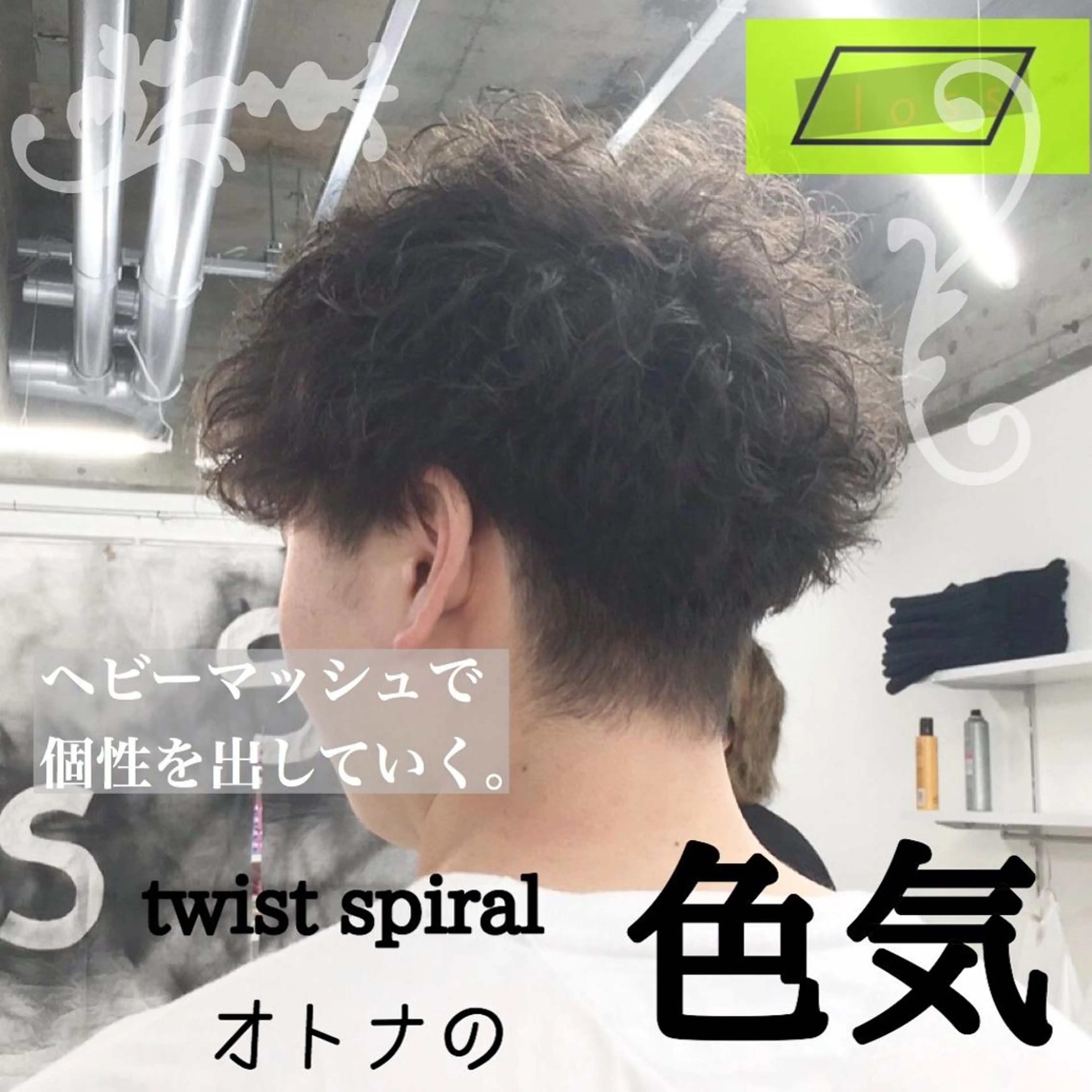 パーマ メンズ マッシュ メンズサロンLOSS所属・メンズサロン rootのヘアスタイル