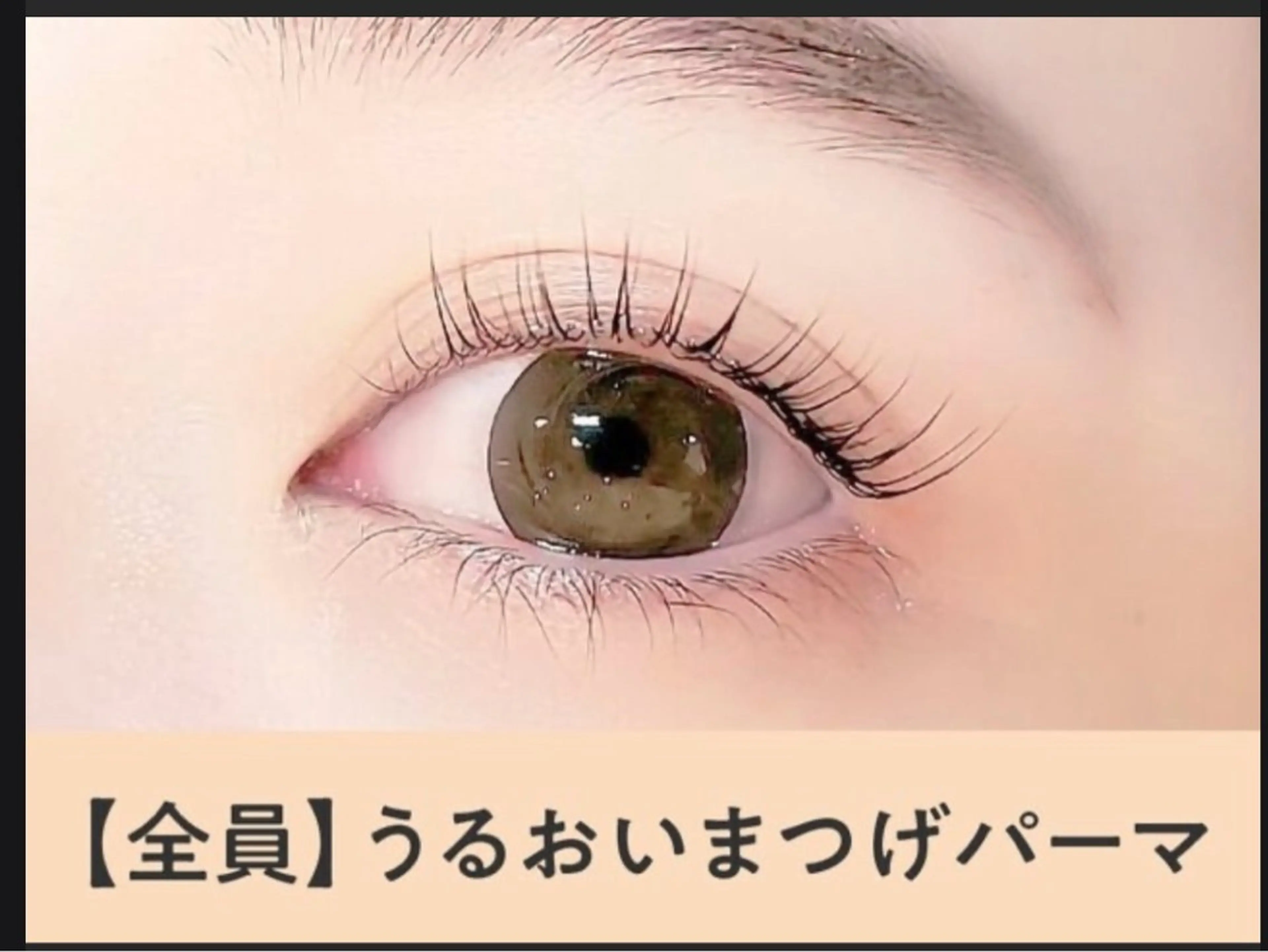 パーマ マツエク Sネイル サロン蕨店のマツエク・マツパデザイン