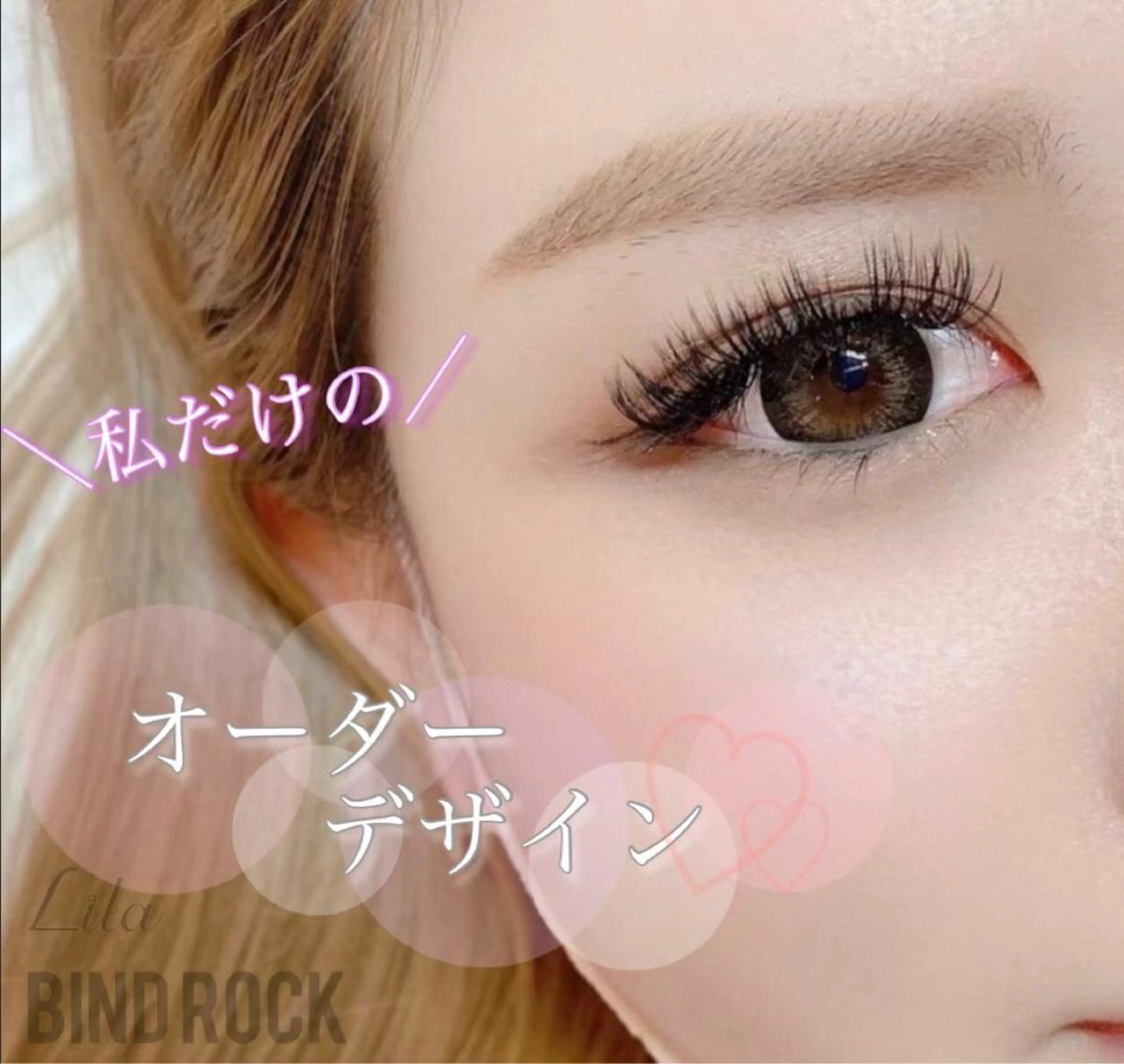 マツエク・マツパ リラ　四日市店所属・【無料💖】Lila 四日市店木村のマツエク・マツパデザイン