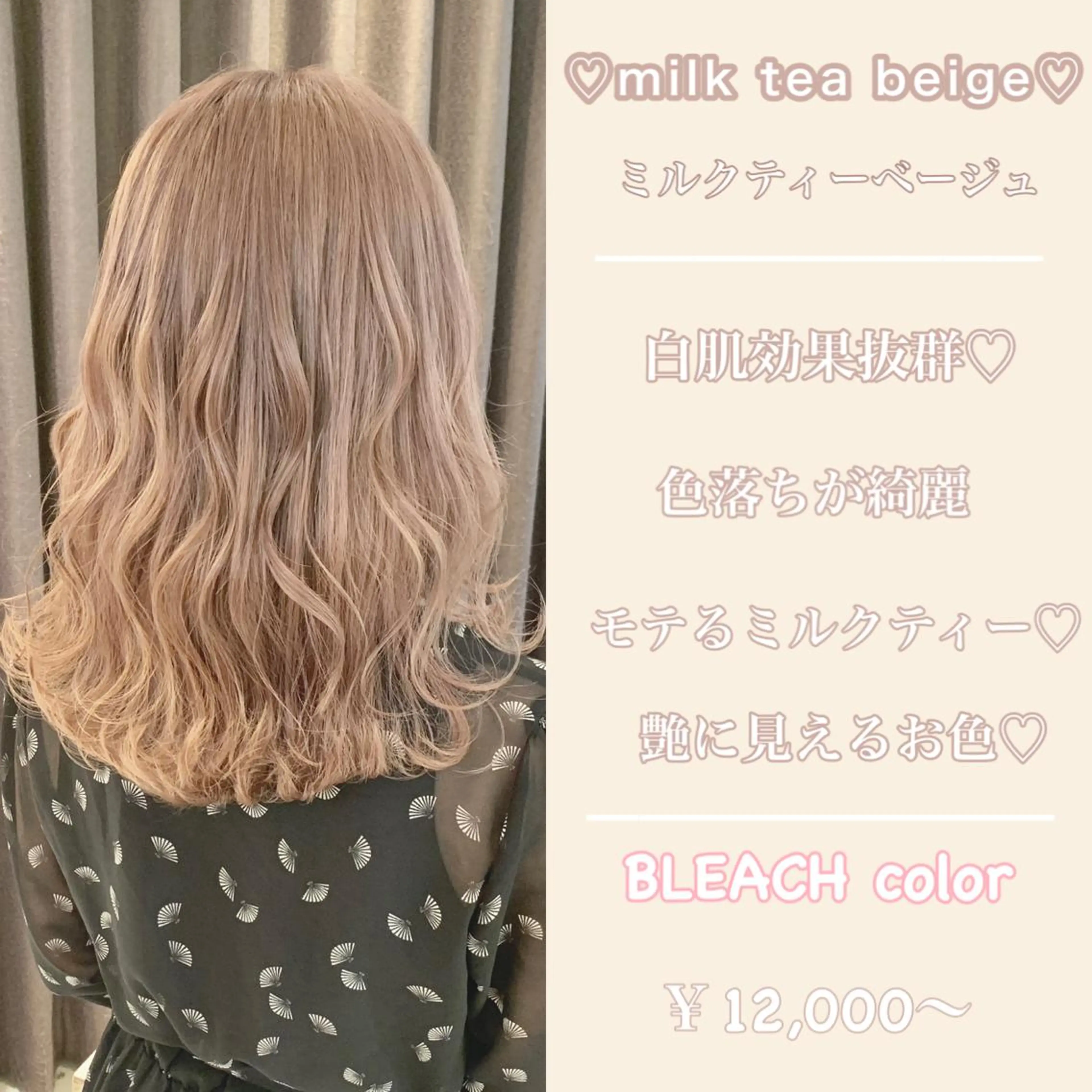 ミディアム カラー ベージュカラー ミルクティーベージュ エクステ　ユノキ リョウタのヘアスタイル