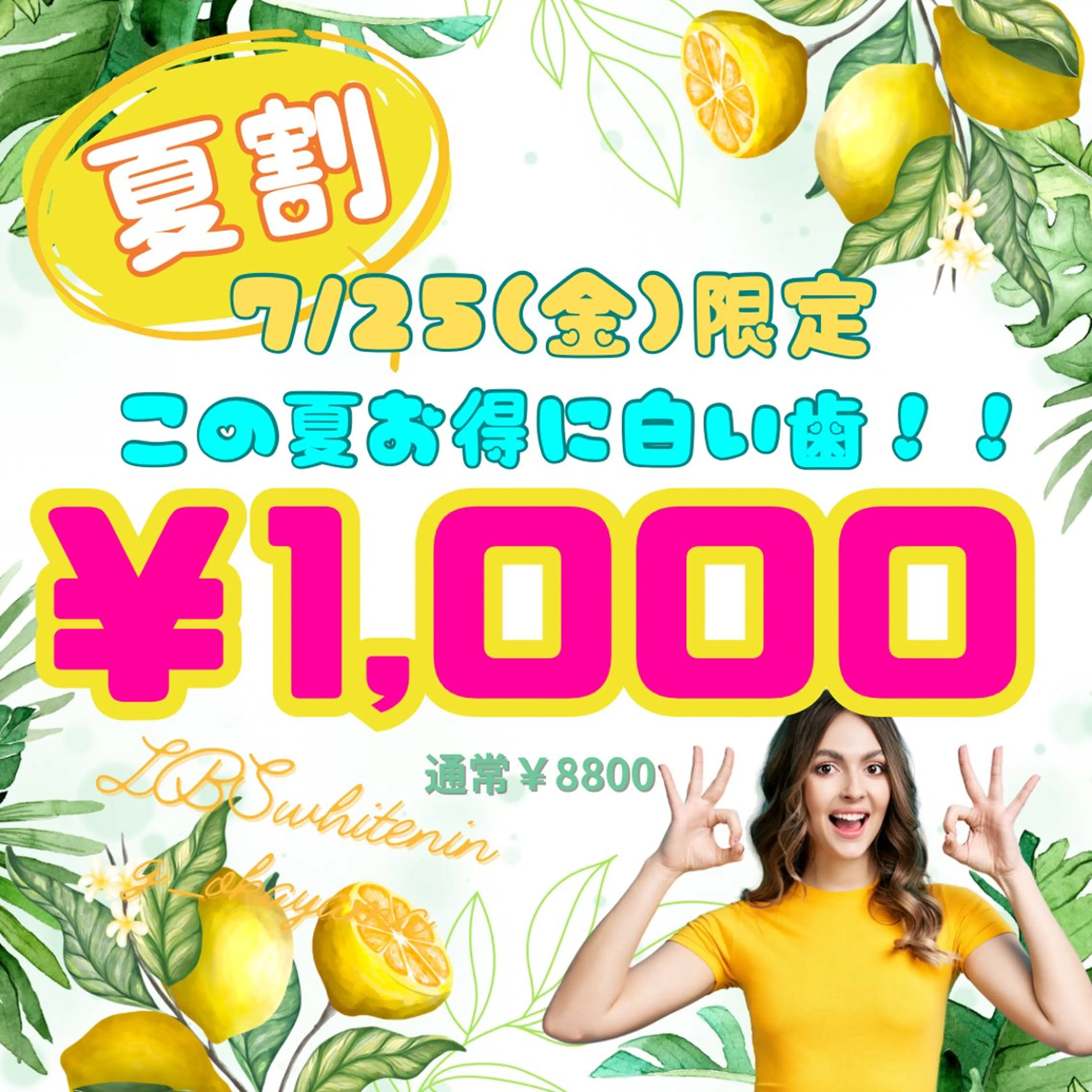 【7/25来店限定】この夏🌺白い歯になりたい方❣️時短🌟痛くない🦷セルフホワイトニング8分×2回(通常￥8800)の写真