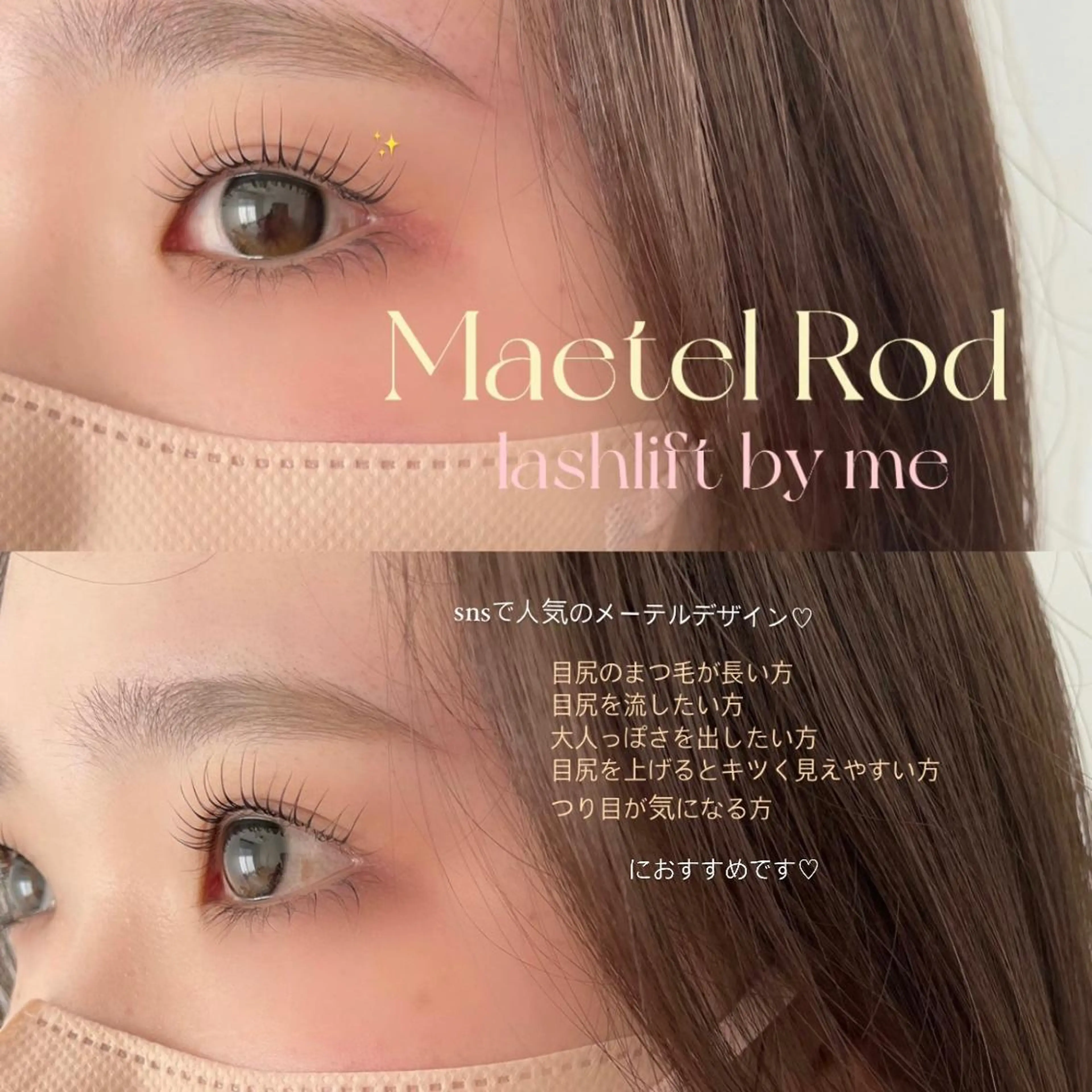 マツエク・マツパ マツパ niu(ニウ)所属・niu⟢ Maiのマツエク・マツパデザイン