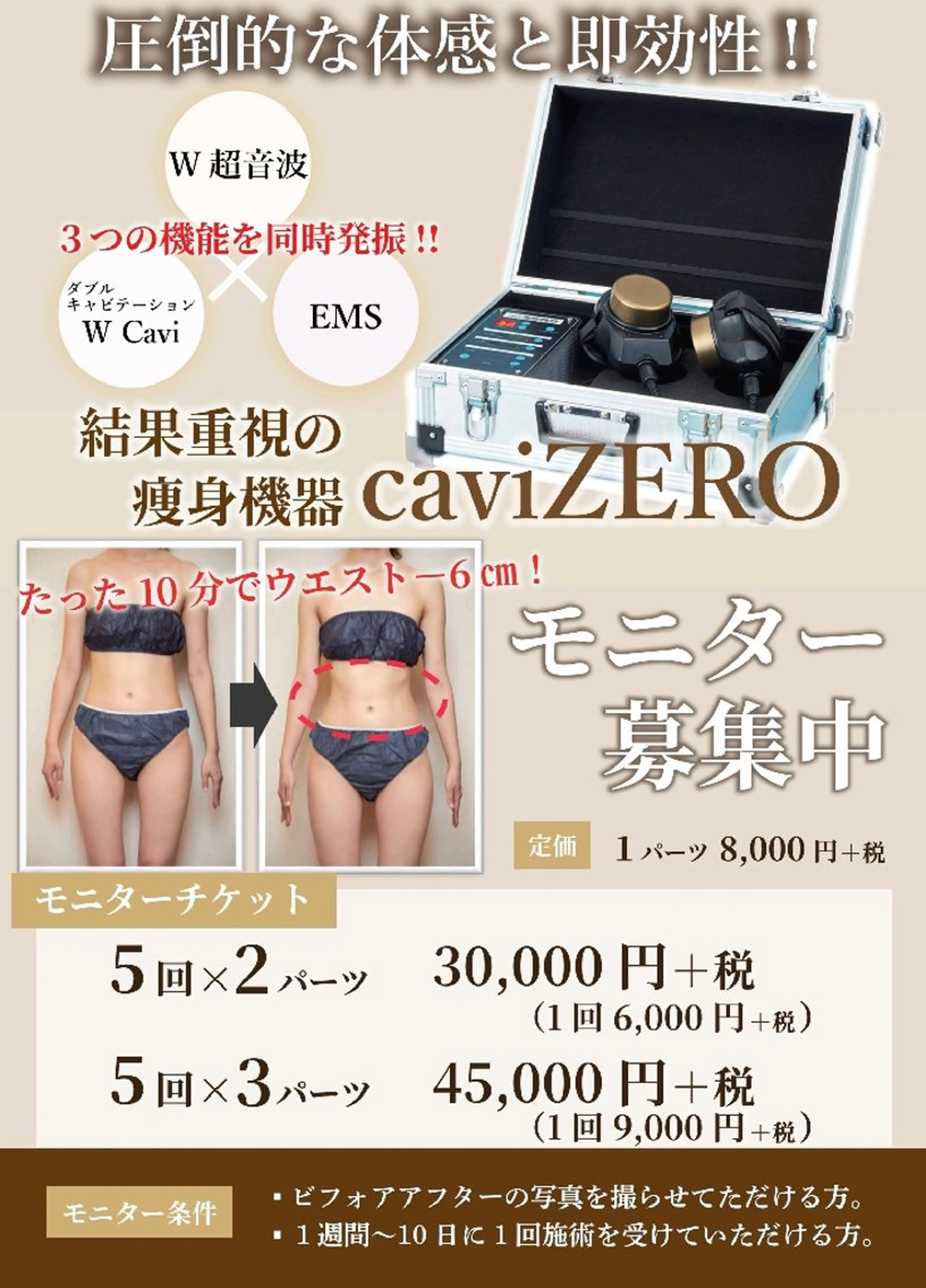 キャビテーションダイエットモニター2パーツの写真
