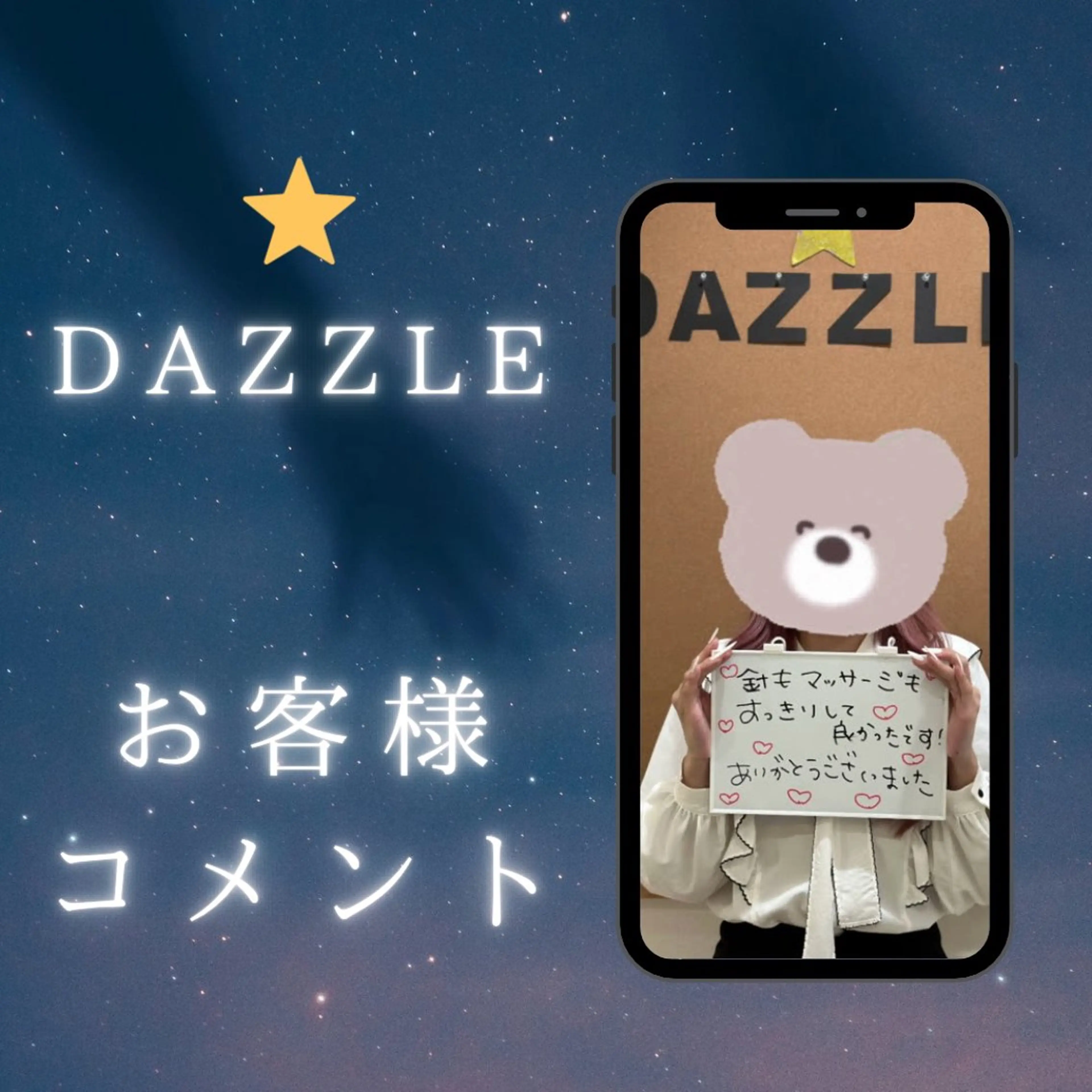 エステ リラク 美容鍼DAZZLE マスザキのエステ・リラクイメージ
