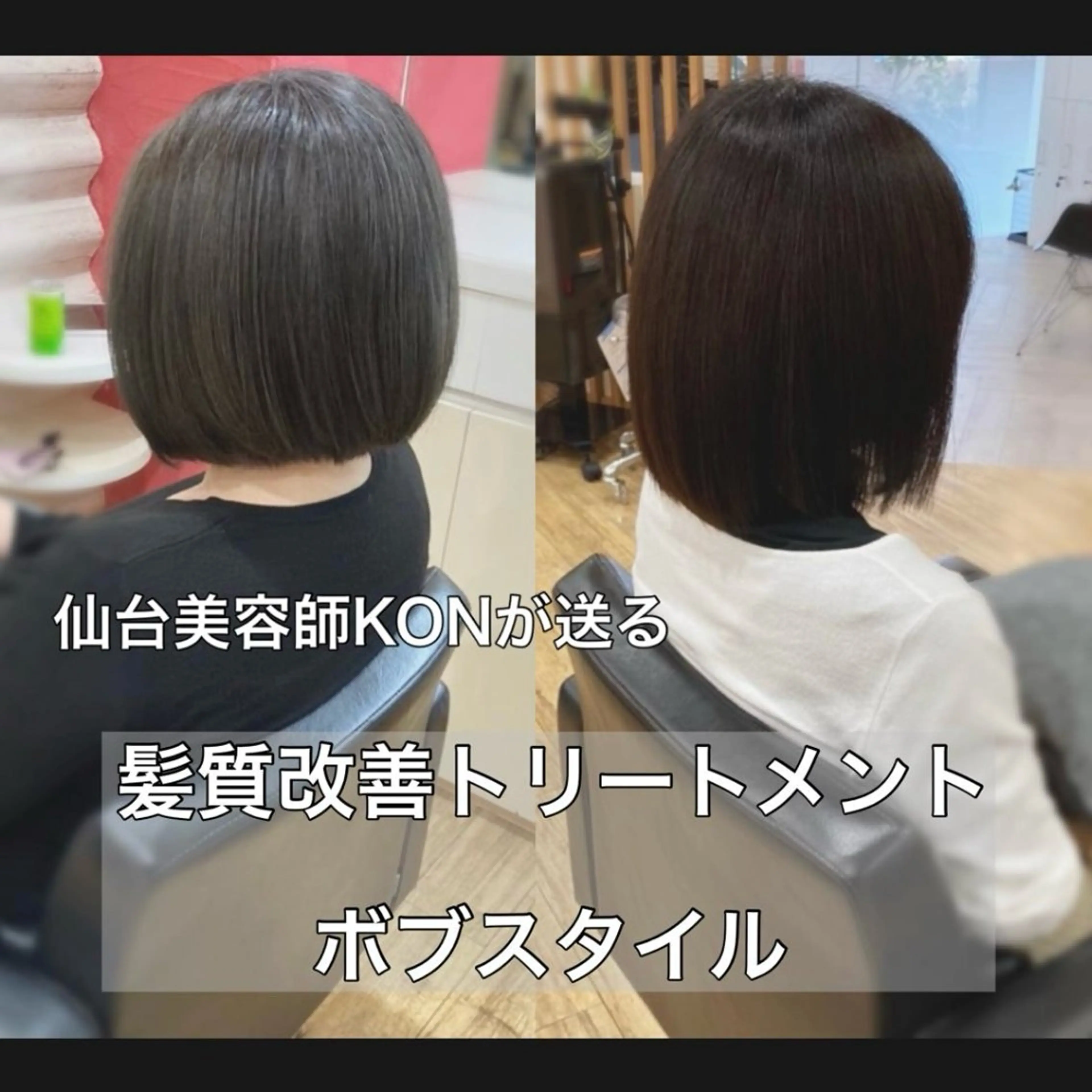 ミディアム カラー 髪質改善 カット トリートメント トリートメント特化店 まとまるカットKONのヘアスタイル