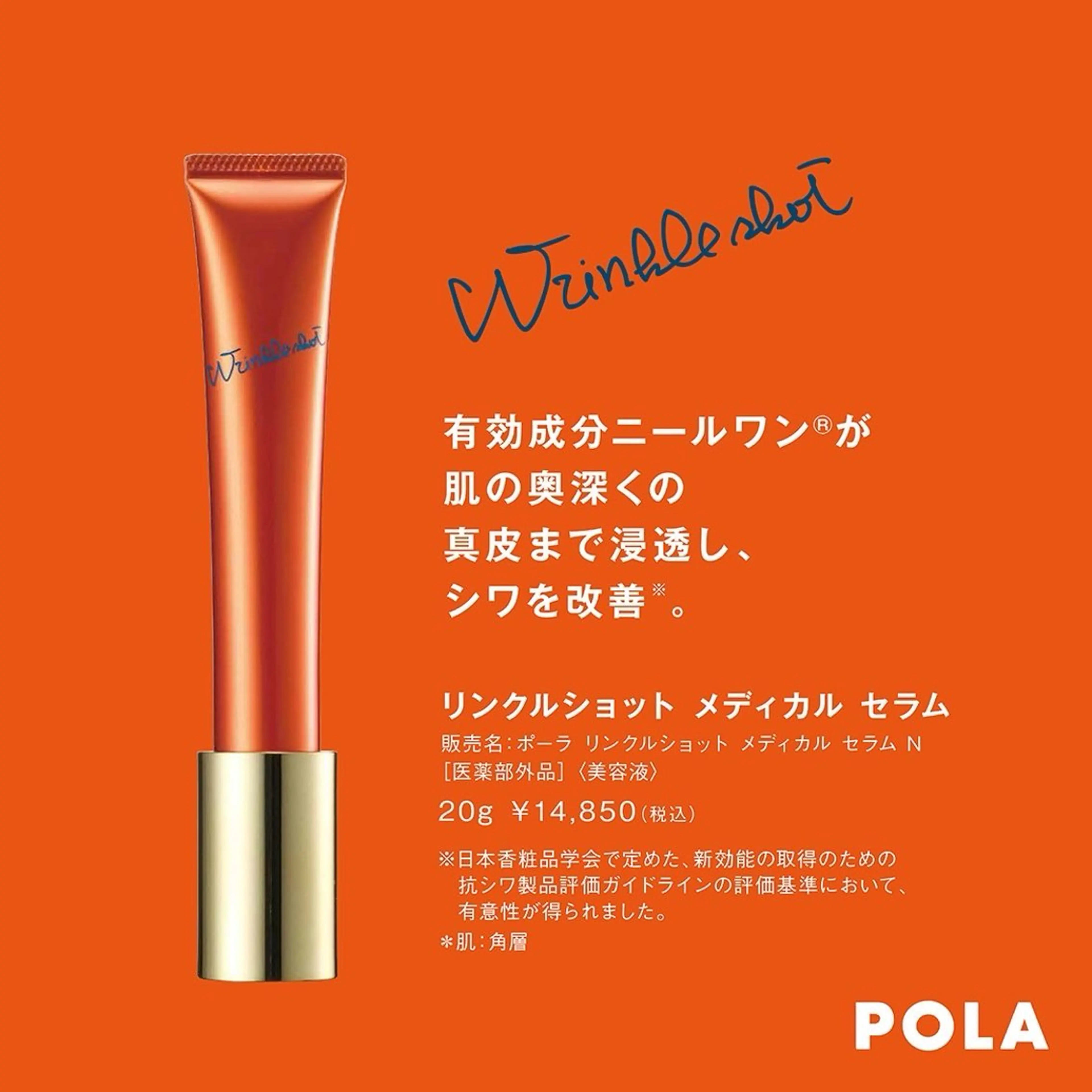 POLA大倉山 斎藤のエステ・リラクイメージ