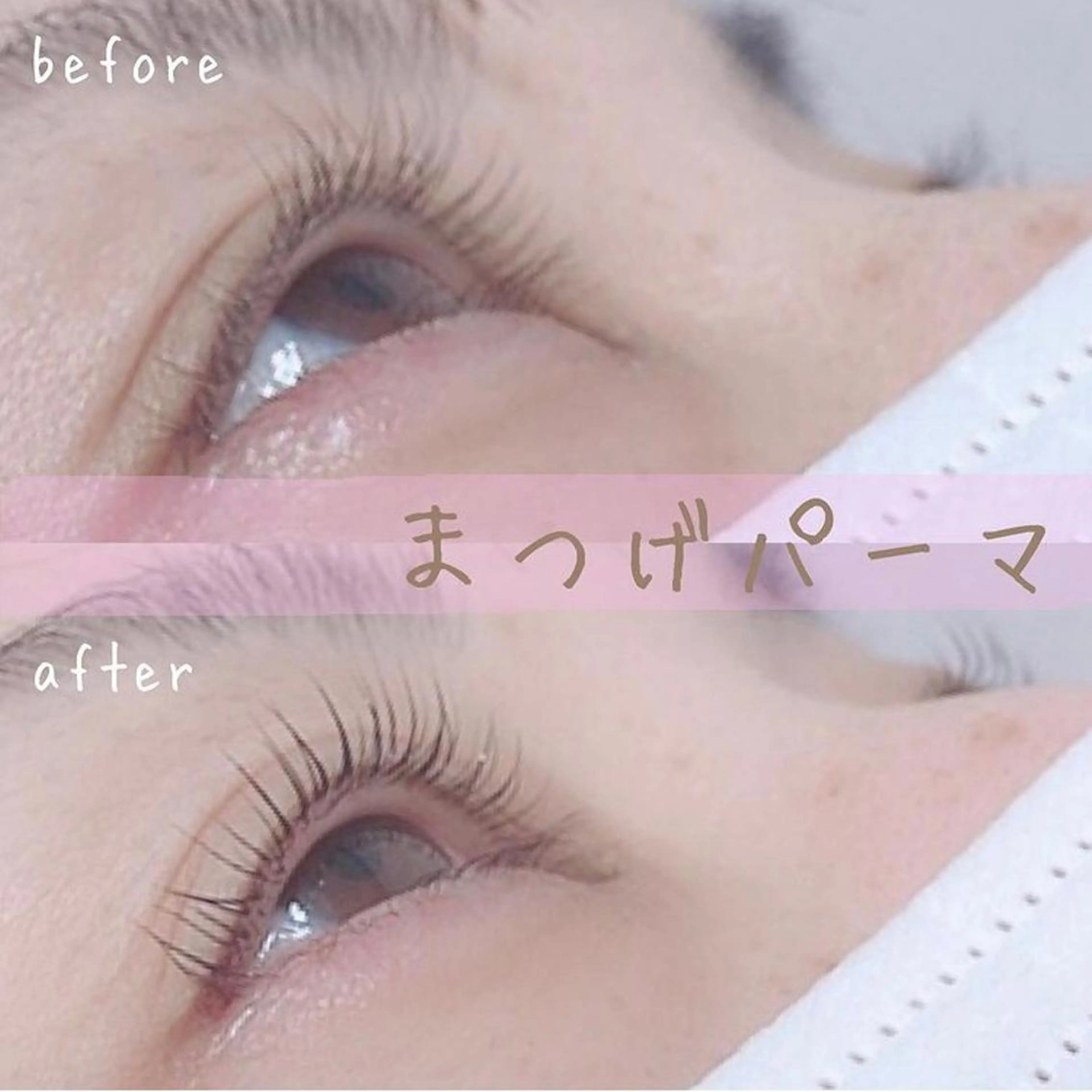 マツエク・マツパ まつげパーマ Mylamination所属・ゆーな ‎🎀 浅草のマツエク・マツパデザイン