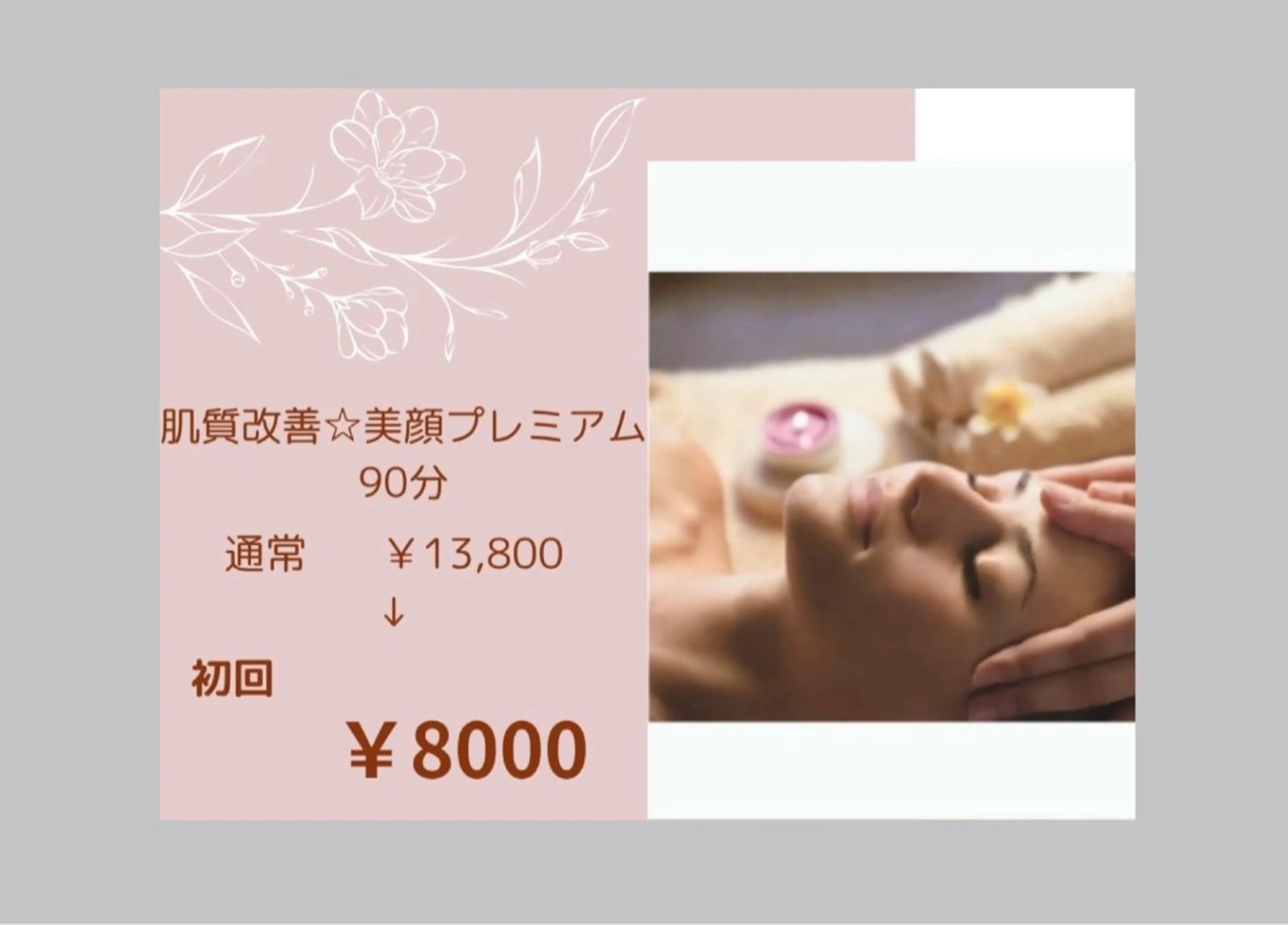 【肌質改善★プレミアム】むくみスッキリ！小顔マッサージ90分の写真