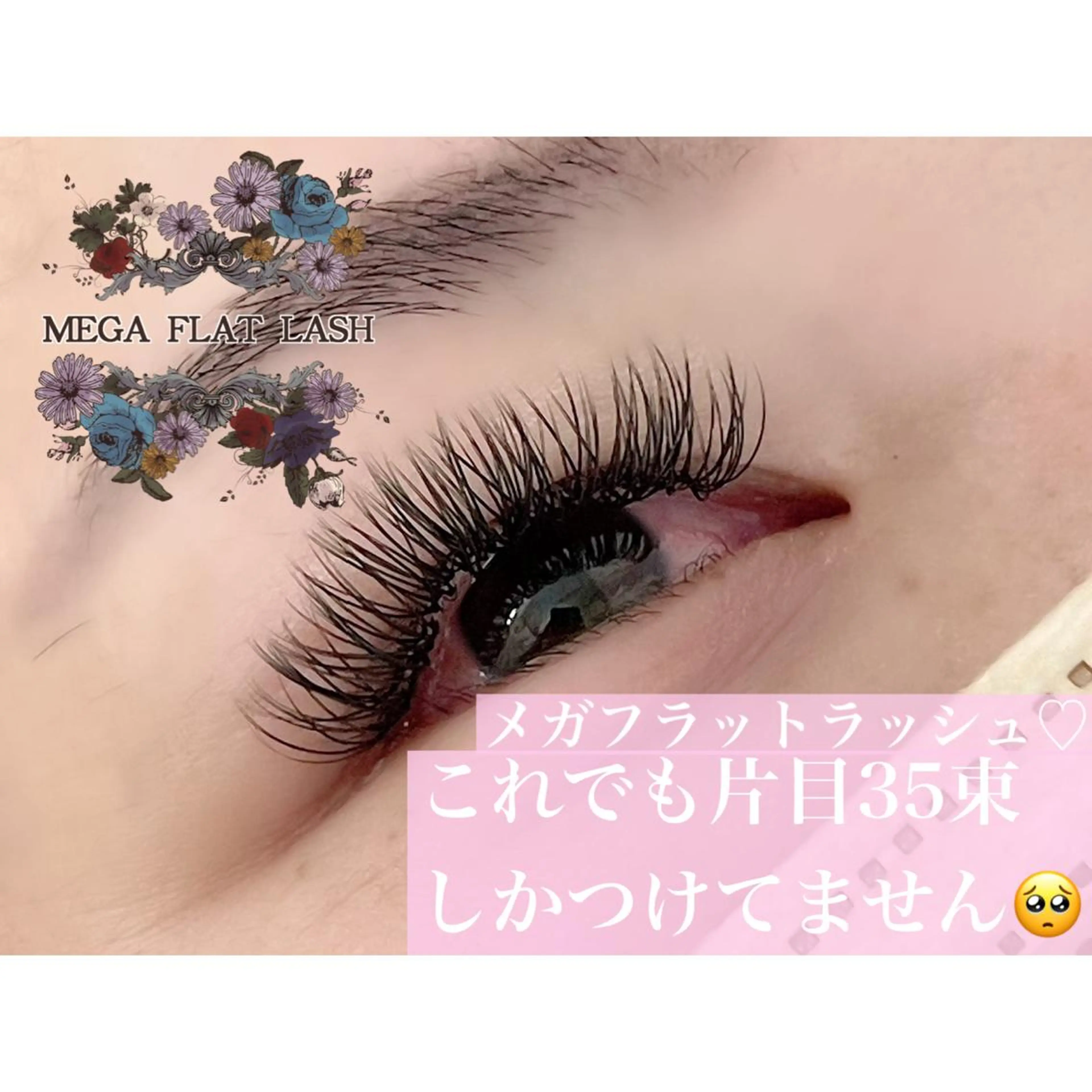 マツエク・マツパ フラットラッシュ マツエク アイラッシュBONO所属・アイラッシュ アトリエBONOのマツエク・マツパデザイン