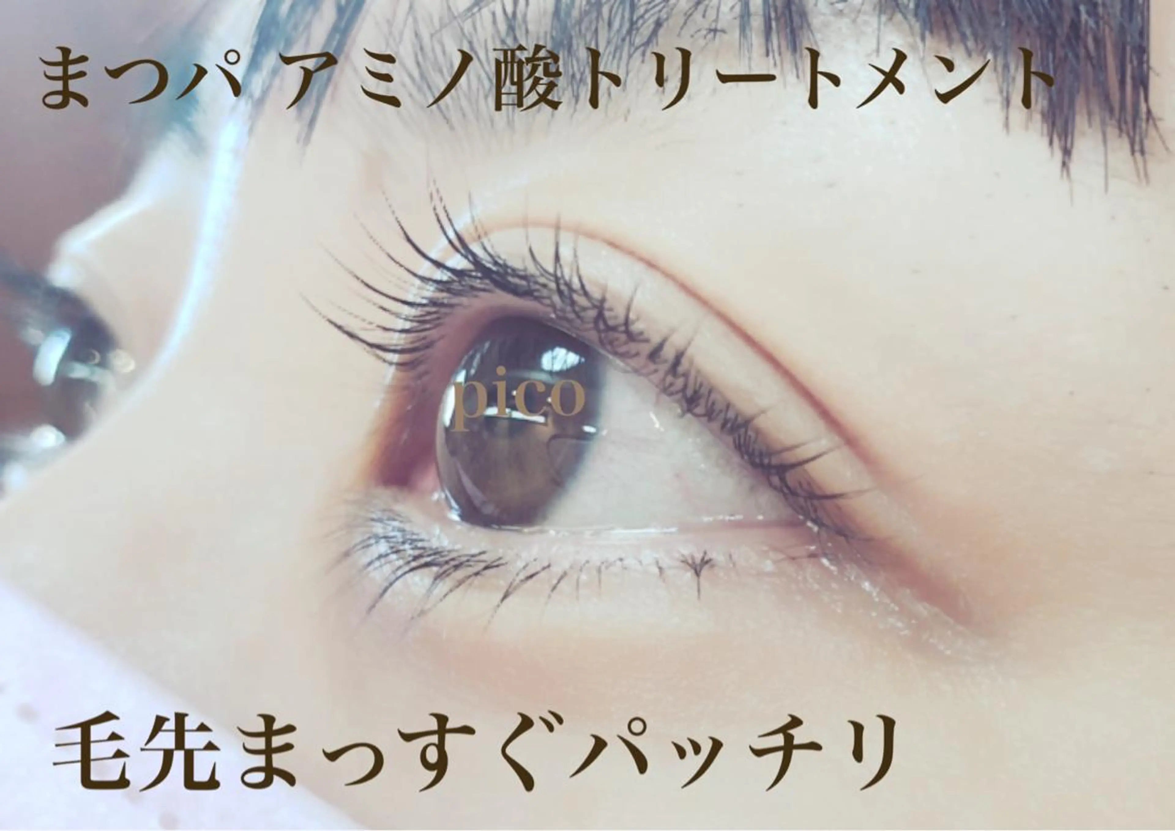 マツエク・マツパ pico所属・pico 守口 大日 門真 寝屋 摂津のマツエク・マツパデザイン