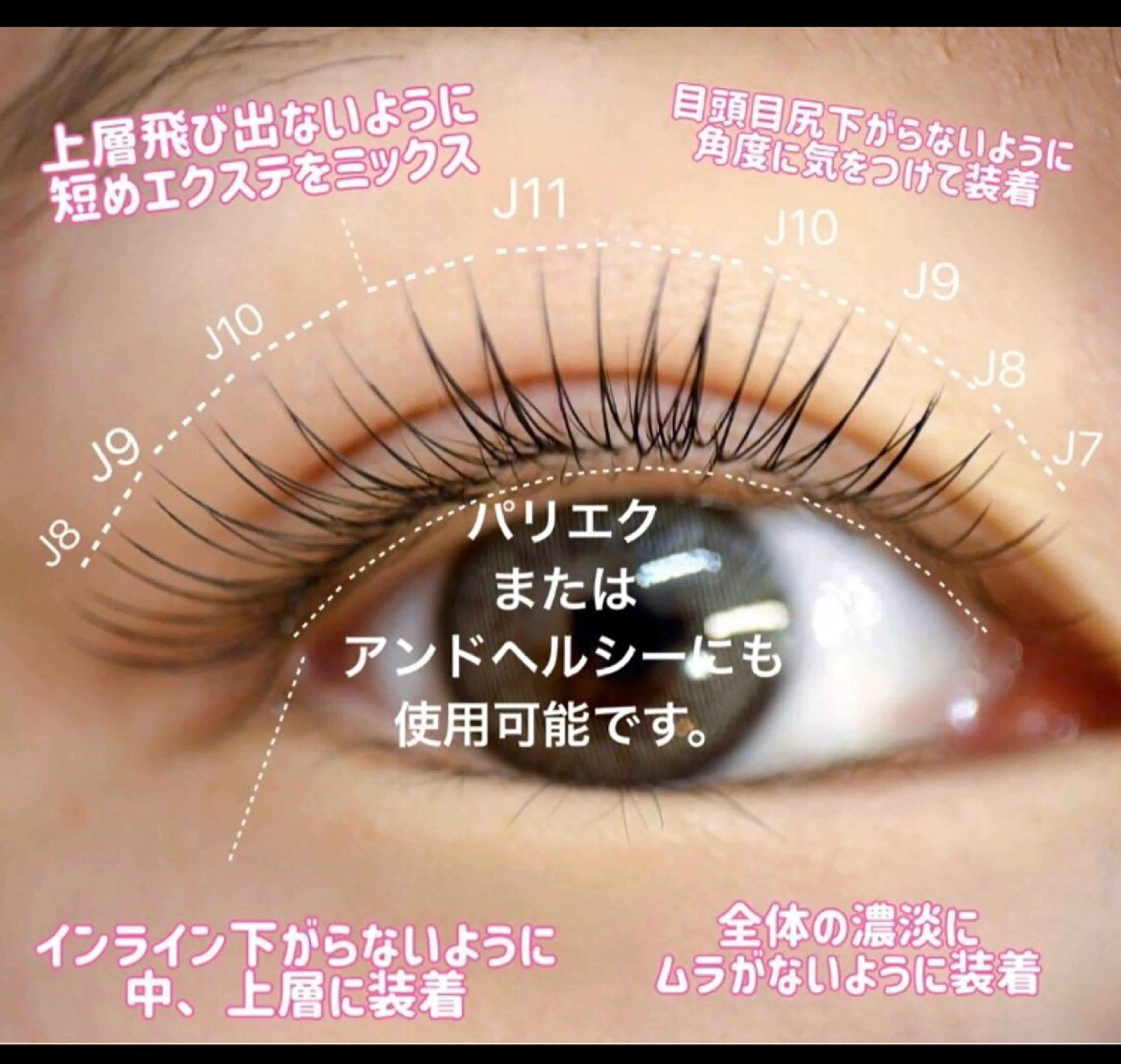 マツエク・マツパ ササキ カンナのマツエク・マツパデザイン
