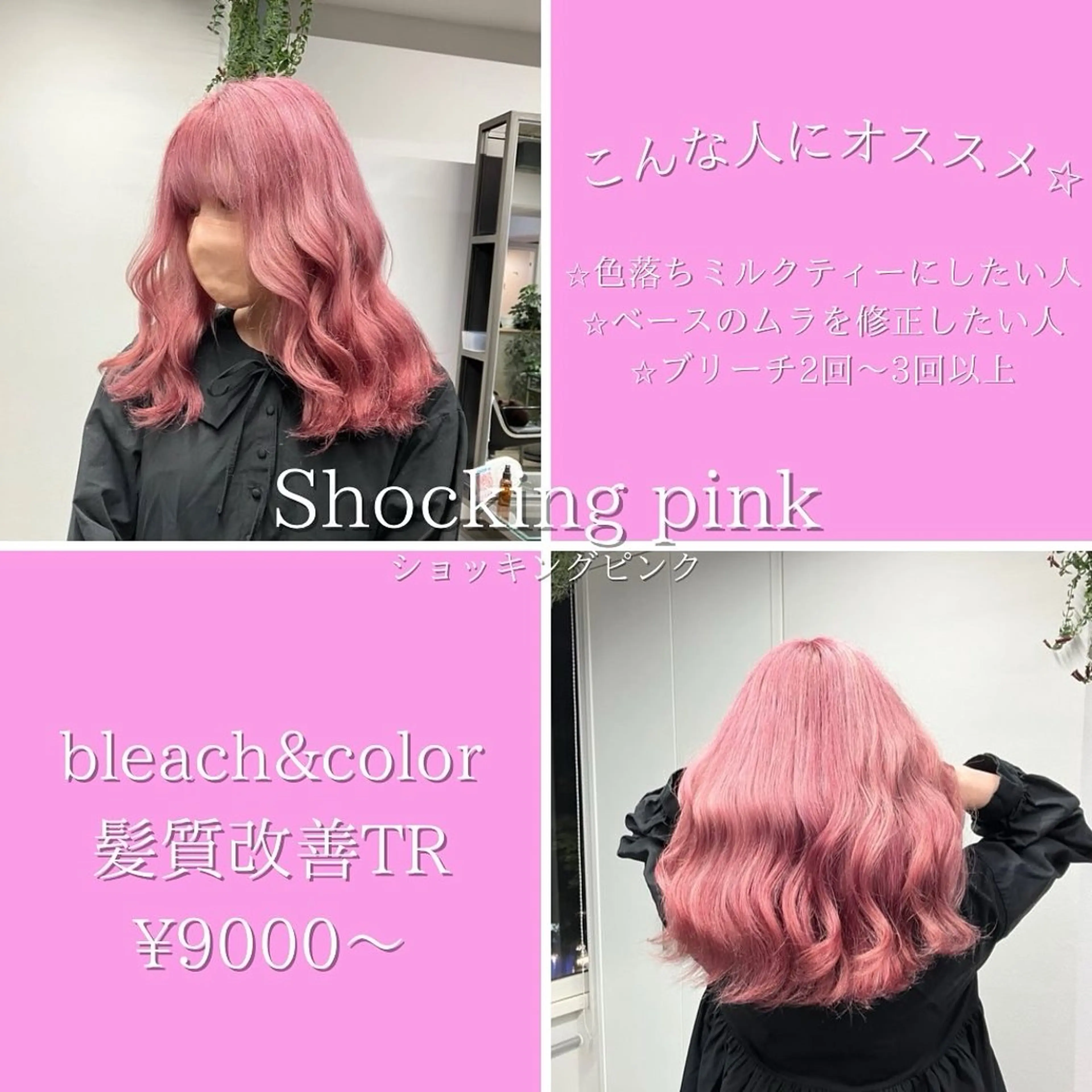 セミロング カラー ブリーチ ピンクカラー 髪質改善/縮毛矯正 /美髪カラー/こてのヘアスタイル
