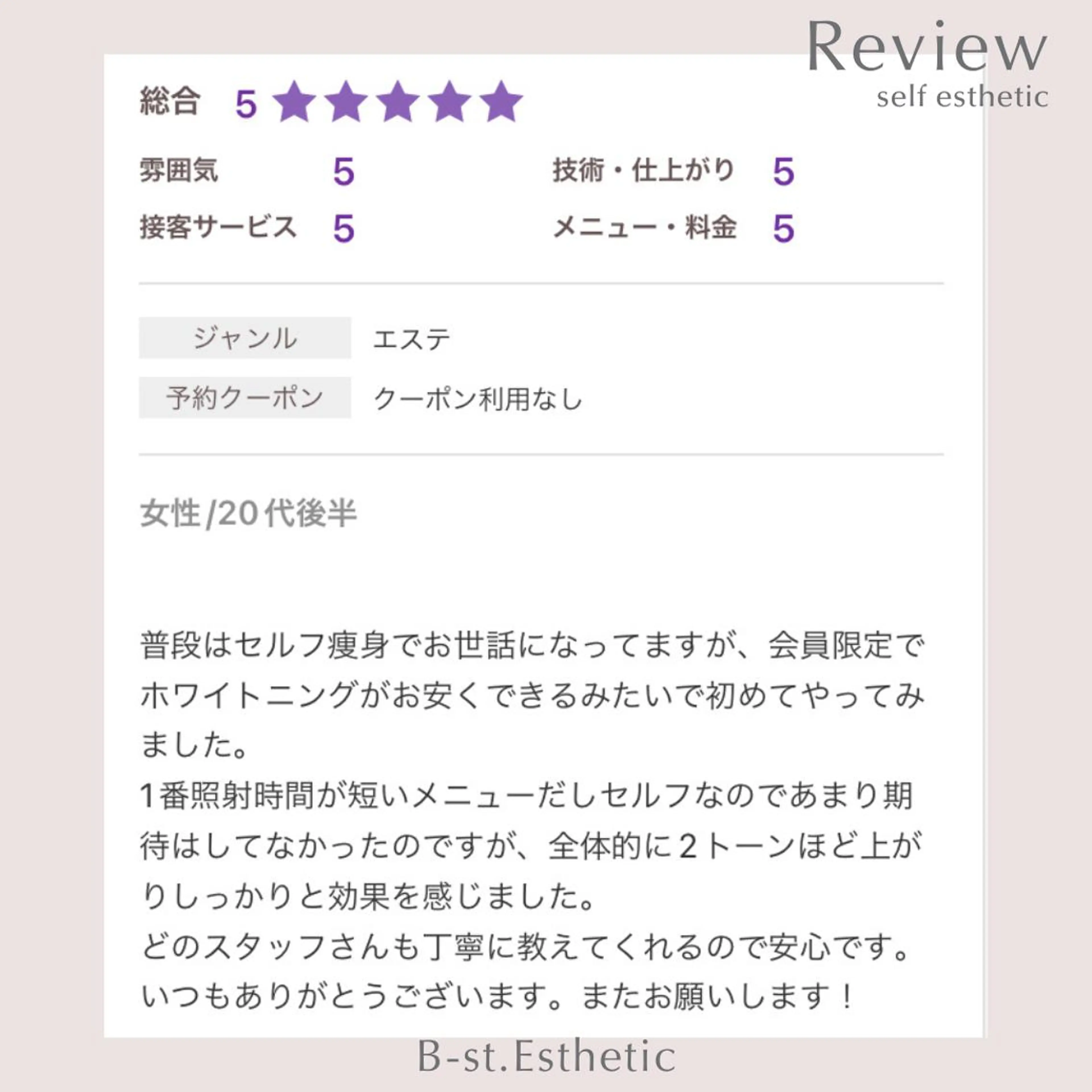 その他 B-st. セルフエステ 下北沢のエステ・リラクイメージ