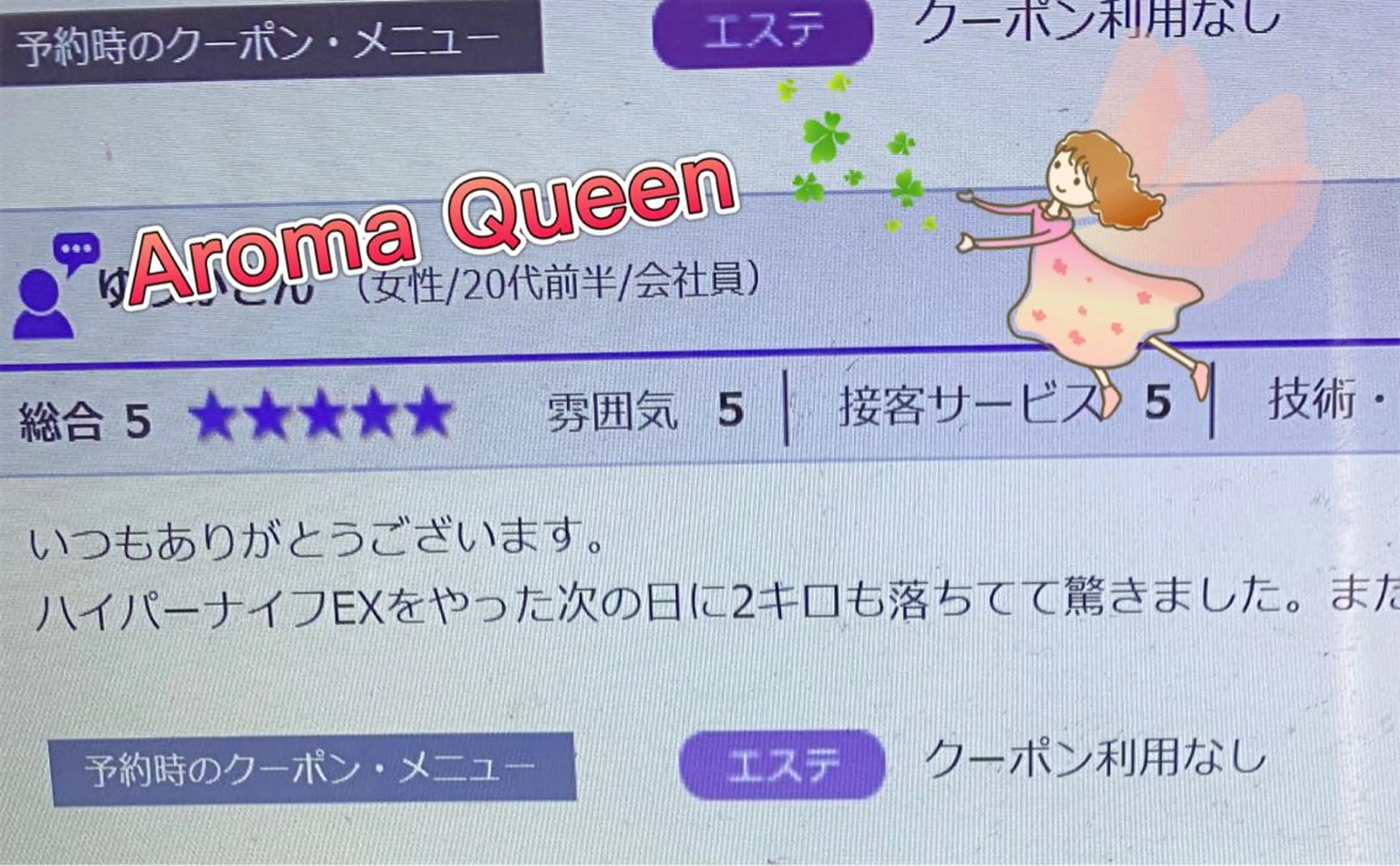 アロマクイーン所属・所沢痩身小顔コルギ AromaQueenのエステ・リラクイメージ