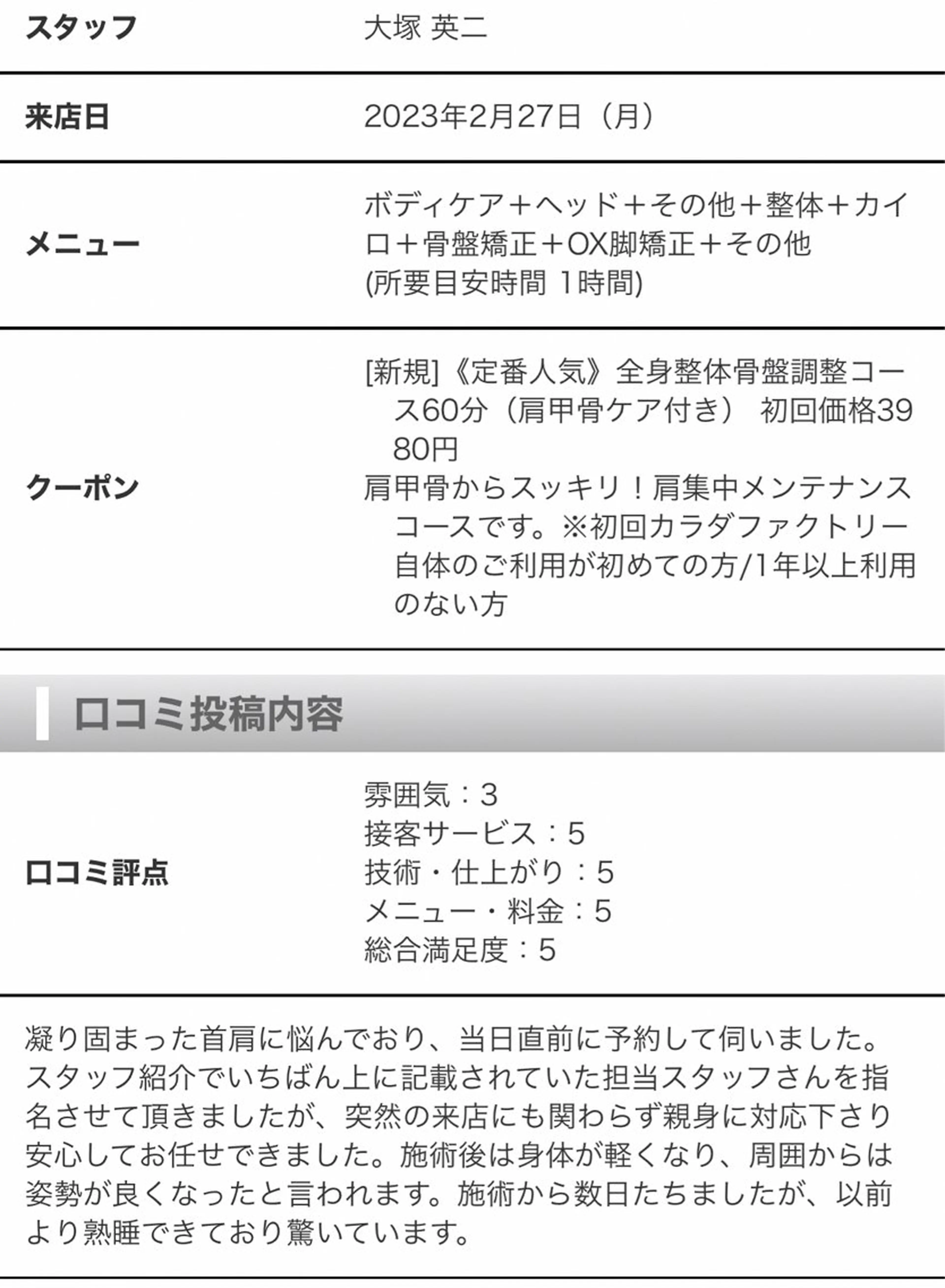 大塚【美姿勢× 身体ケア】のエステ・リラクイメージ