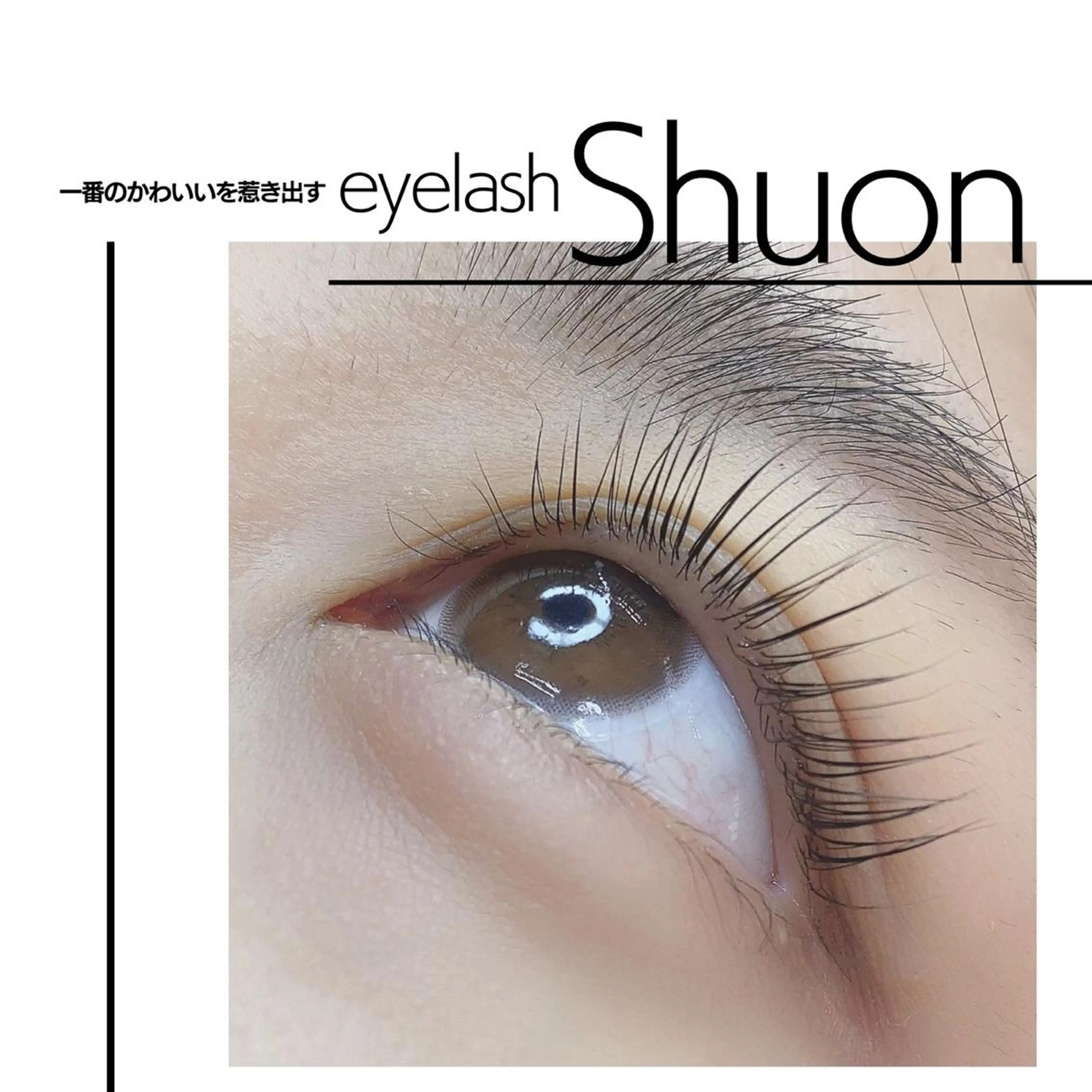 マツエク・マツパ マツパ extentionspace Shuon所属・✨Shuon✨ 立川のマツエク・マツパデザイン