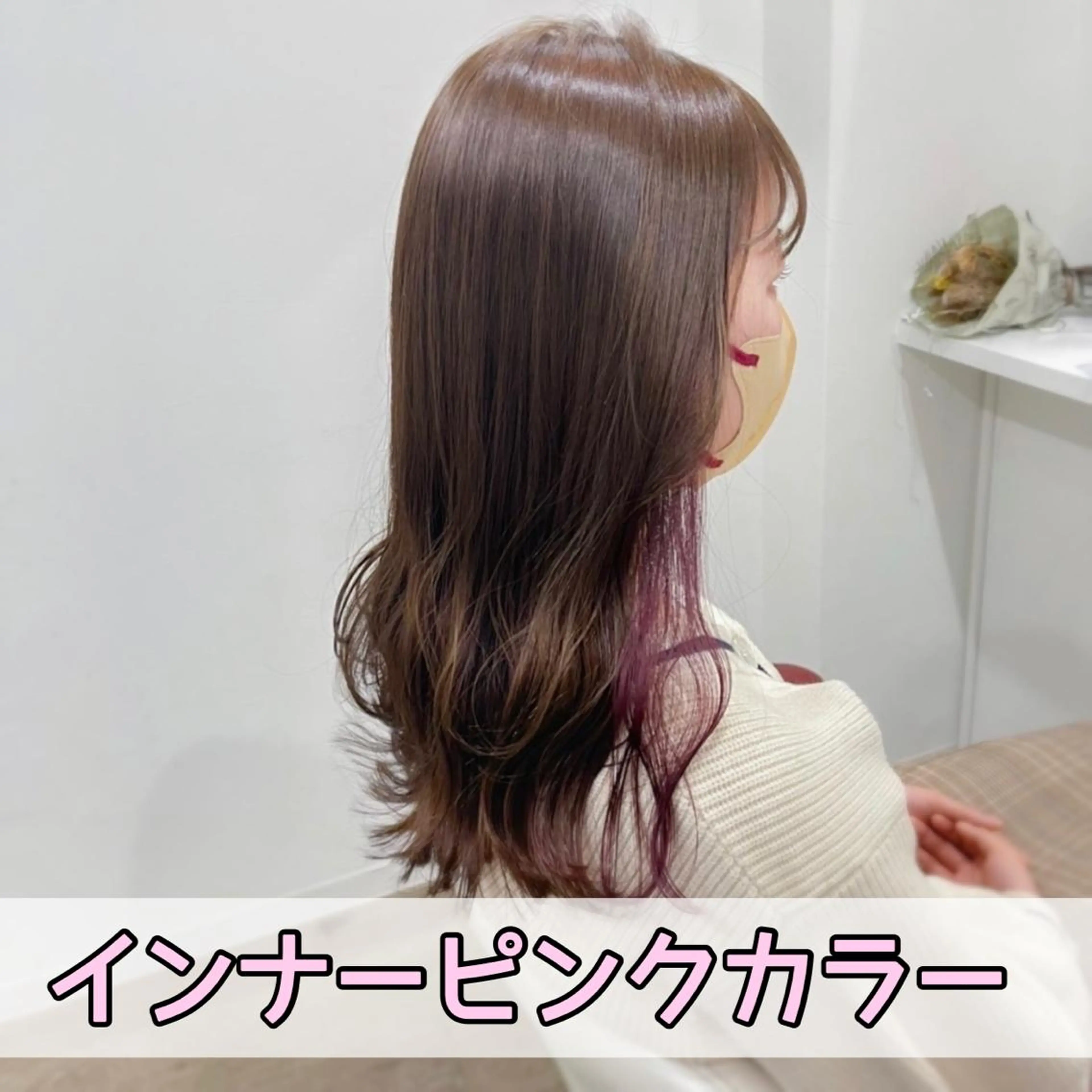 セミロング カラー ブリーチ ケアブリーチ インナーカラー ピンクカラー ヘアカラー トリートメント Jewel Box所属・髪質改善ストレート 特化⭐️杉本奈稀沙のヘアスタイル