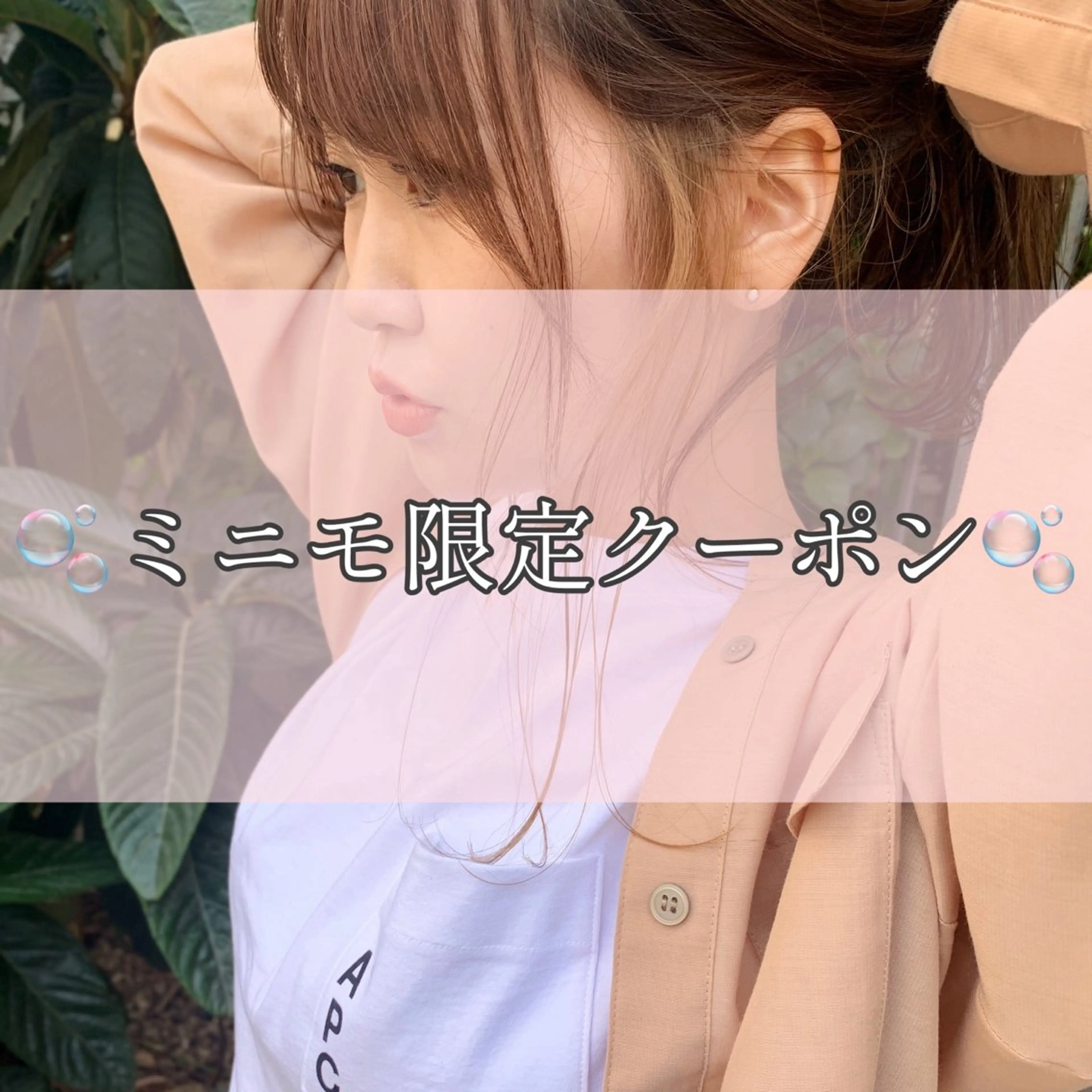 【✨ミニモ限定クーポン✨】カット ＋ 透明感ケアカラー＋ 超音波クイックトリートメント🌿の写真