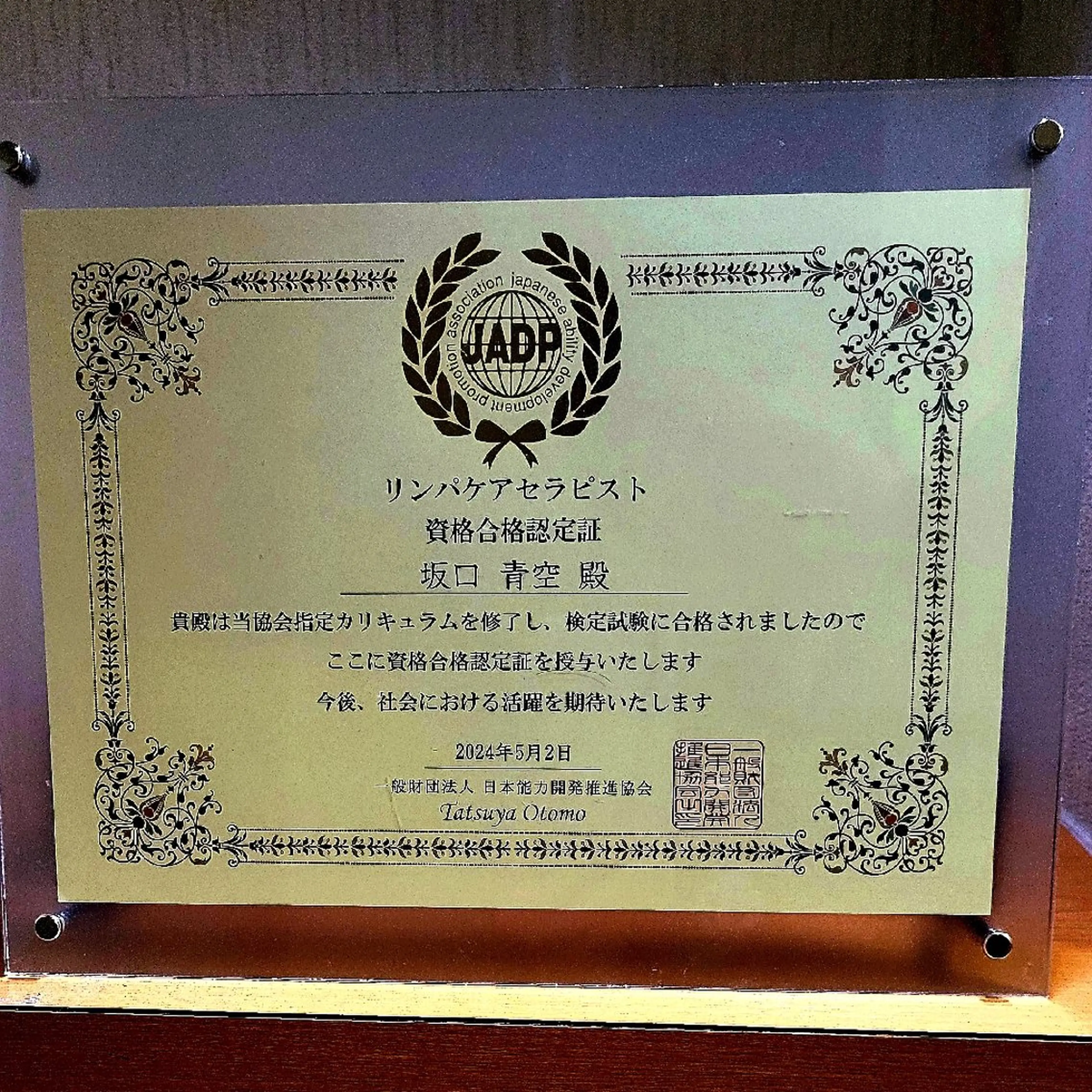 男性セラピスト青空   四日市アロマリンパのエステ・リラクイメージ