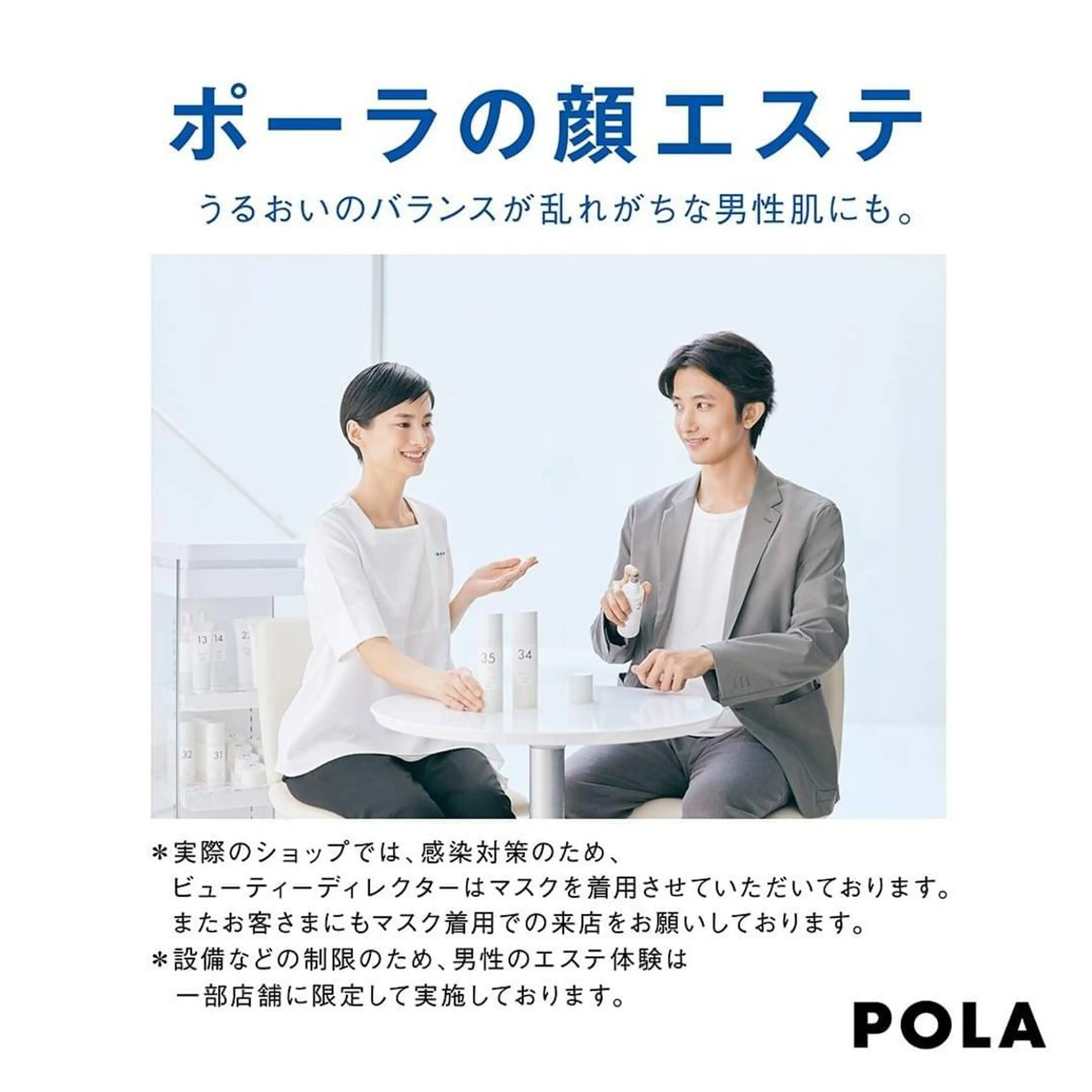 メンズ POLA the beauty 中村公園店所属・POLA 中村公園店　岩田のエステ・リラクイメージ