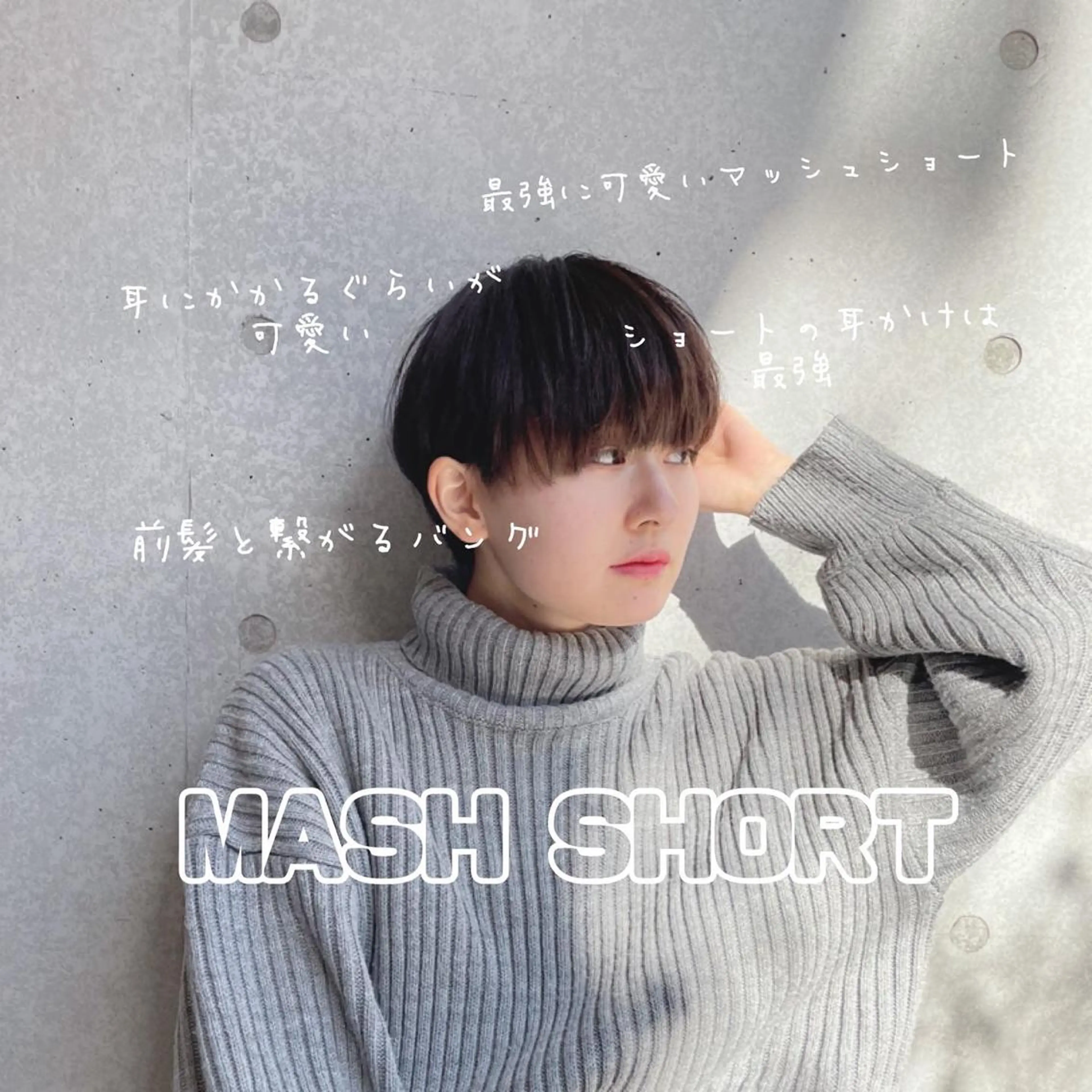ショート カット ヘアカラー トリートメント 🤍モテ髪🤍 🪽店長anju🪽のヘアスタイル