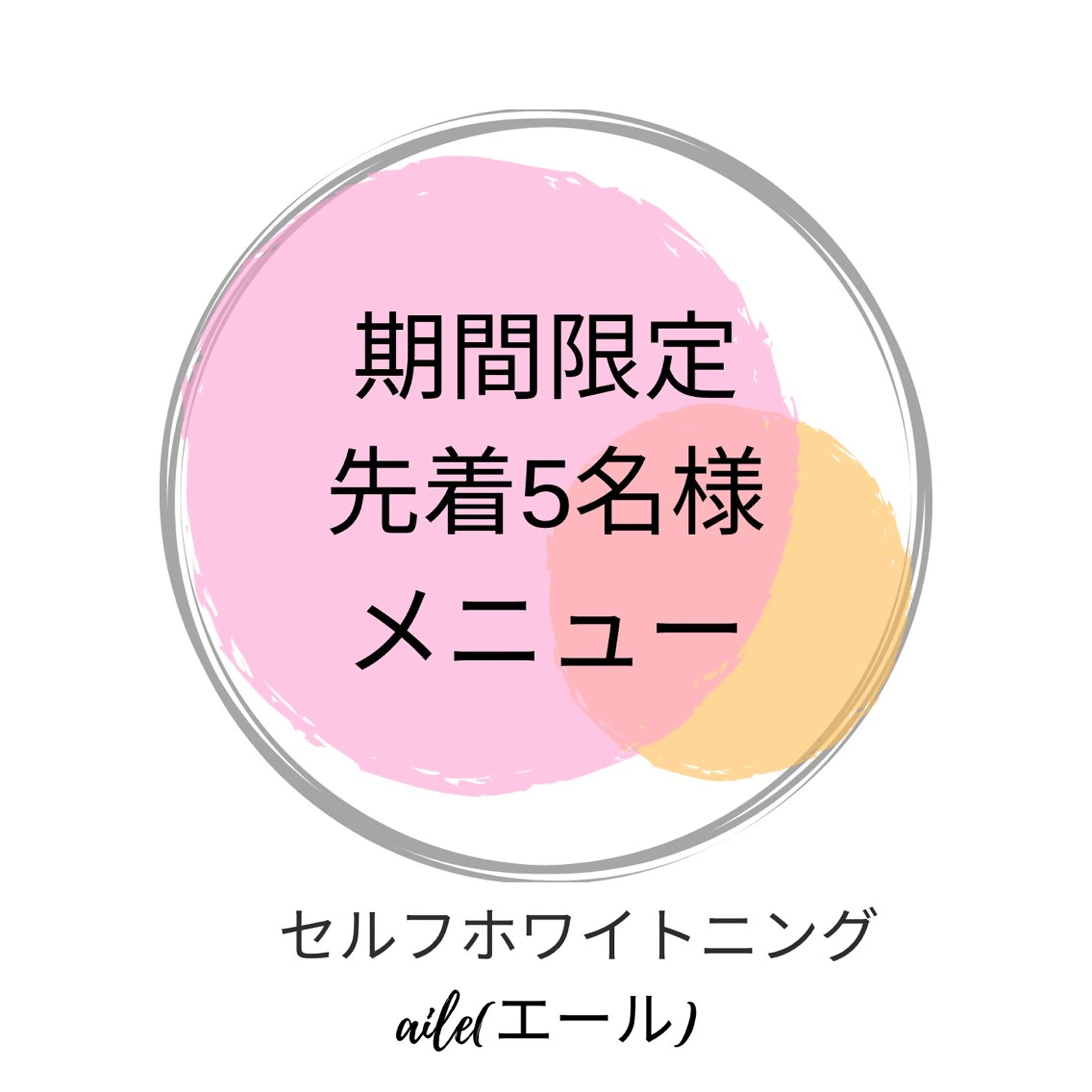ホワイトニングサロンaile所属・セルフホワイトニング 金城しおりのその他イメージ