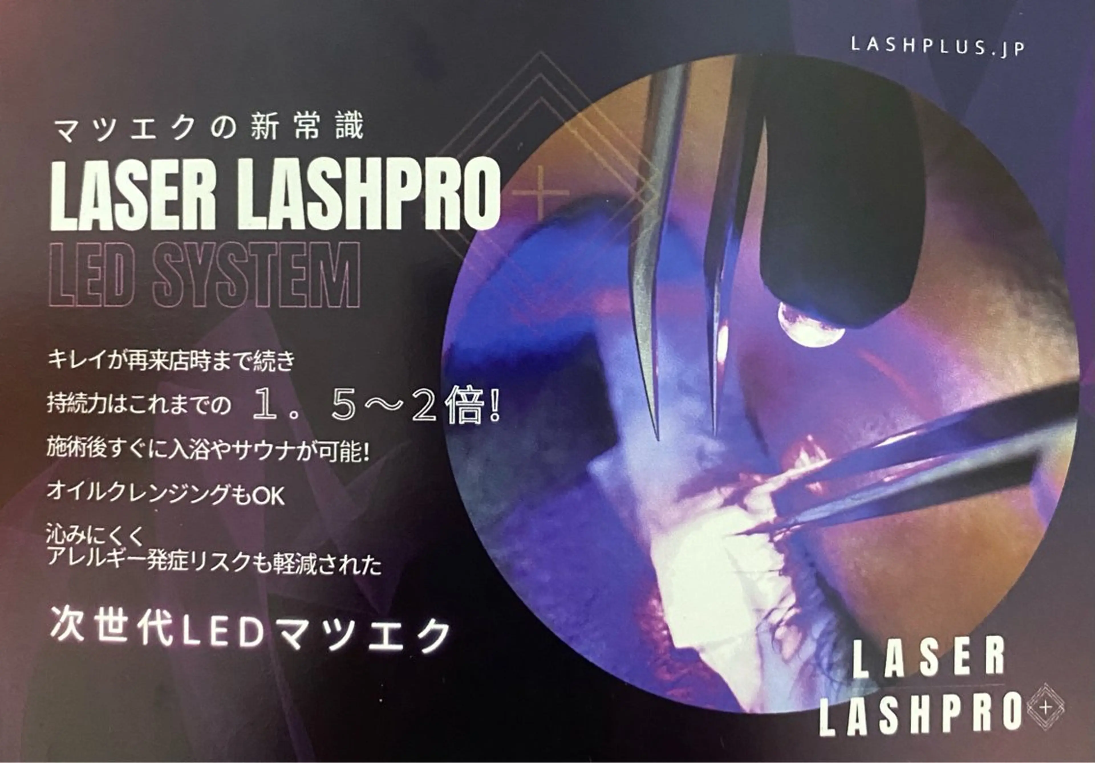 マツエク・マツパ noheanc所属・次世代まつげパーマ フェイシャルワックスのマツエク・マツパデザイン