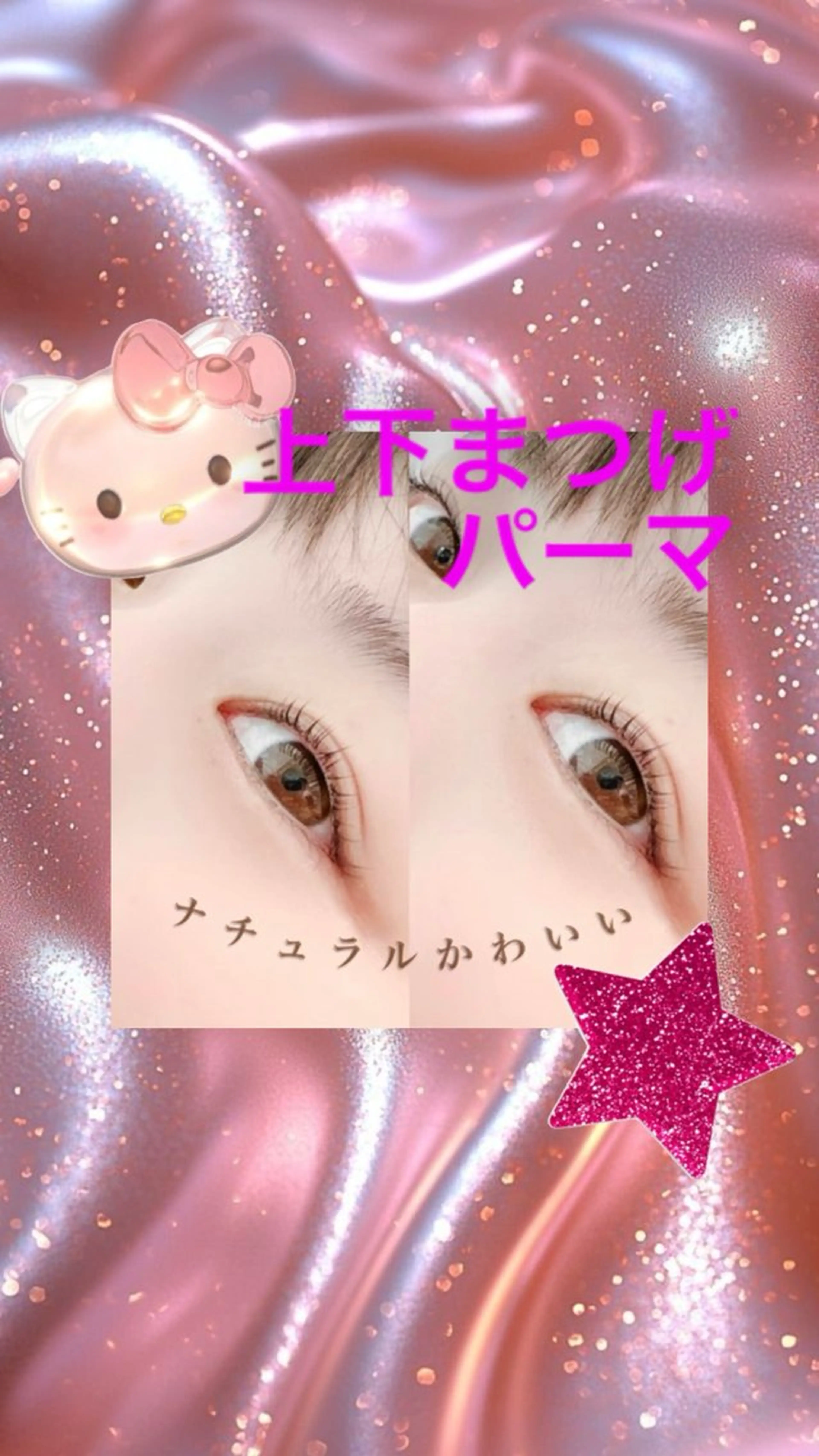 【人気NO.1束感仕上げ❤️‍🔥】‪⟡.·上下まつ毛パーマ🌺の写真