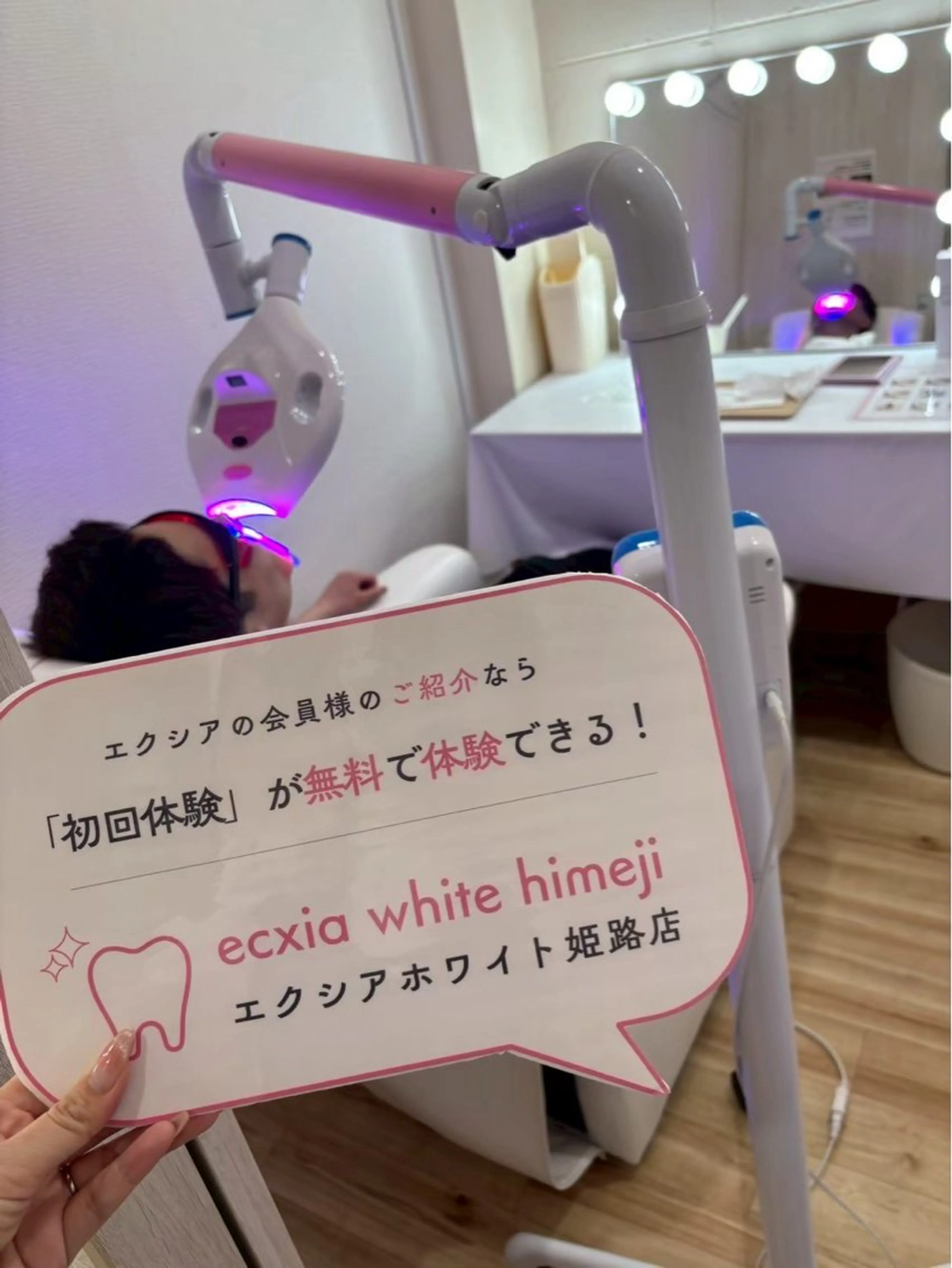 エクシアホワイト姫路店所属・セルフホワイトニング エクシア姫路店のその他イメージ