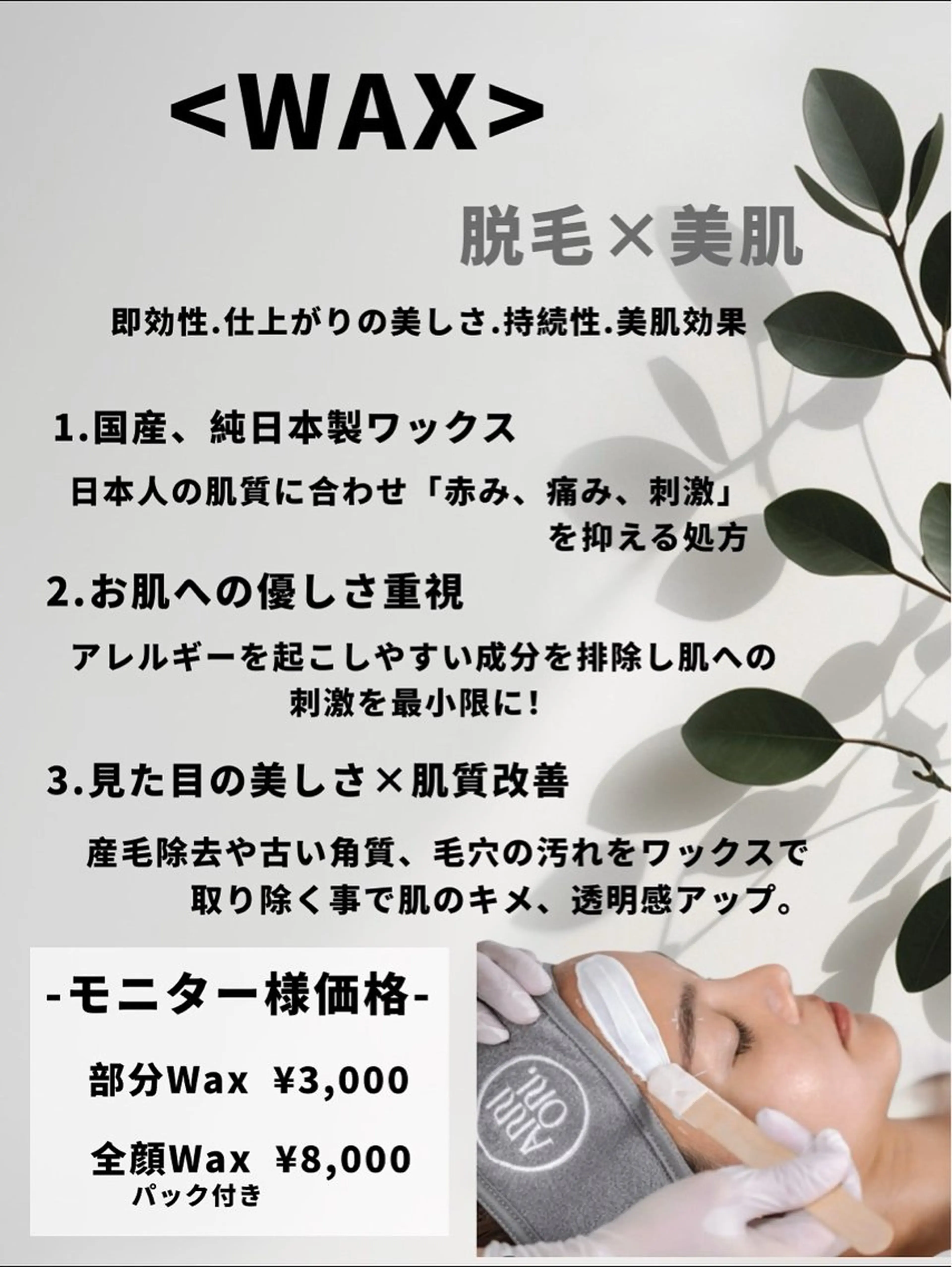 メンズ 脱毛 ダイエット／脱毛 美顔／フォト／ハーブのエステ・リラクイメージ