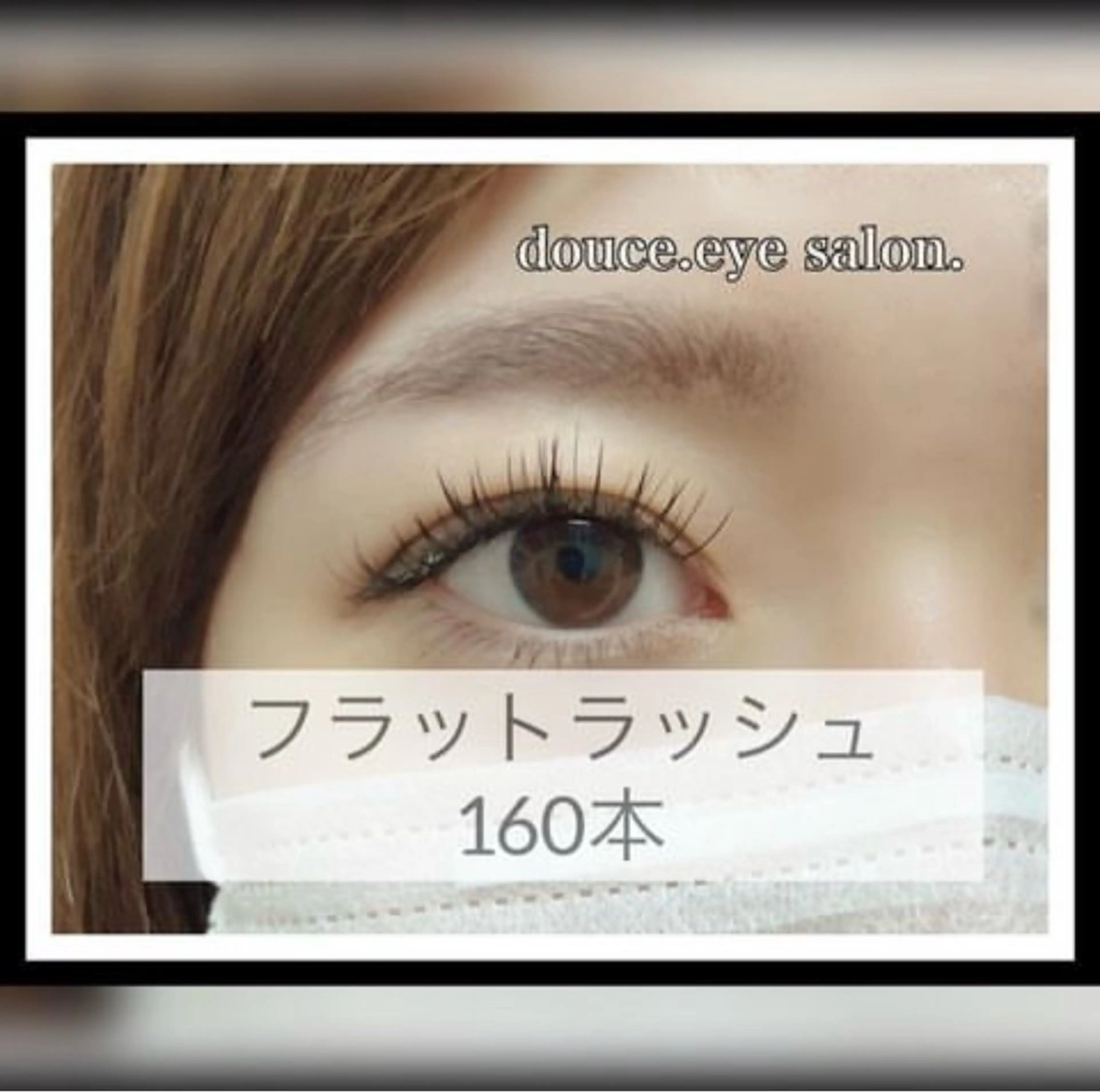 マツエク・マツパ フラットラッシュ mes yeux eye salon.のマツエク・マツパデザイン